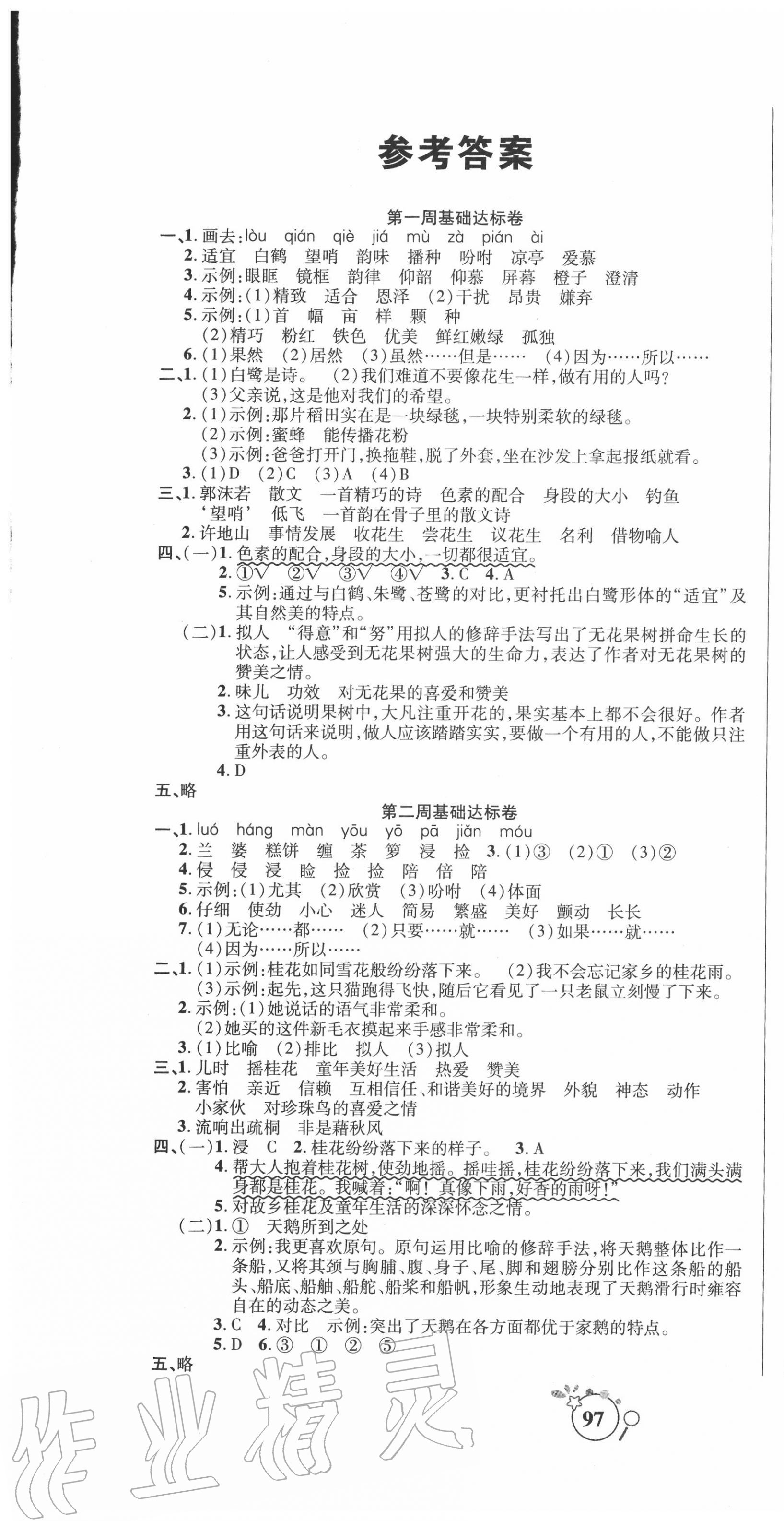 2020年考点必练精编卷五年级语文上册人教版