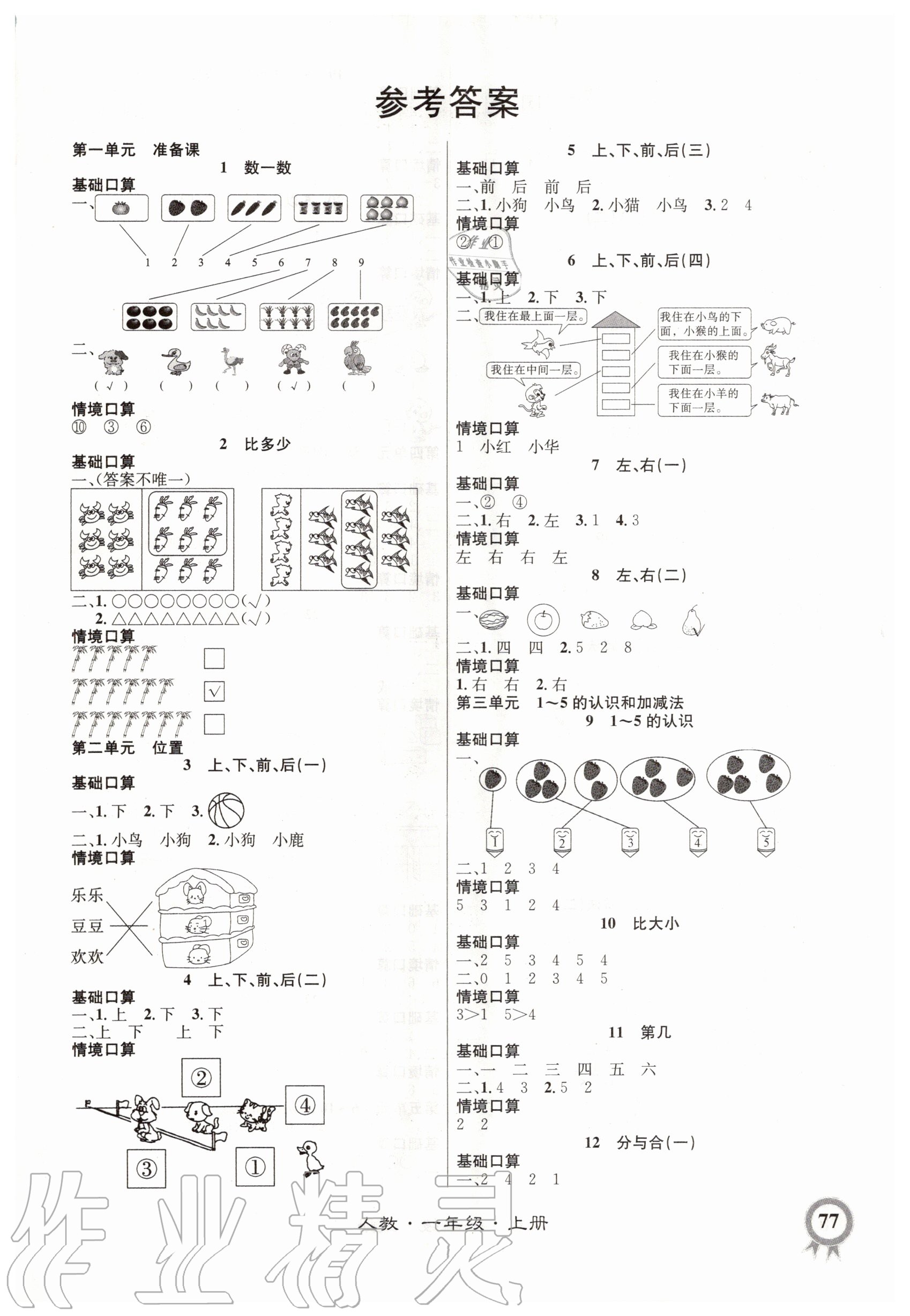 一人口算_一年级口算题