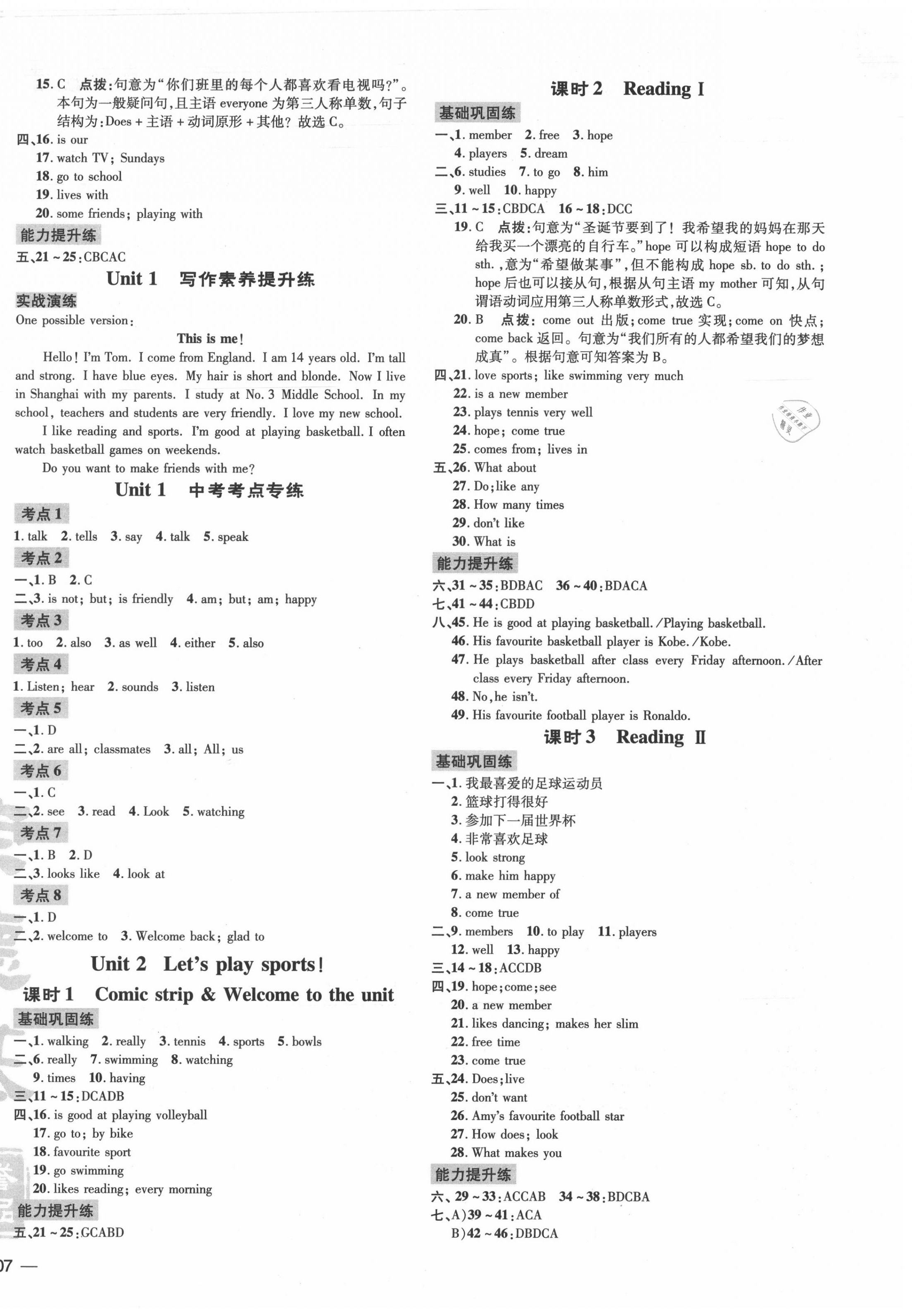 2020年點(diǎn)撥訓(xùn)練七年級(jí)英語上冊(cè)譯林版安徽專版 參考答案第2頁