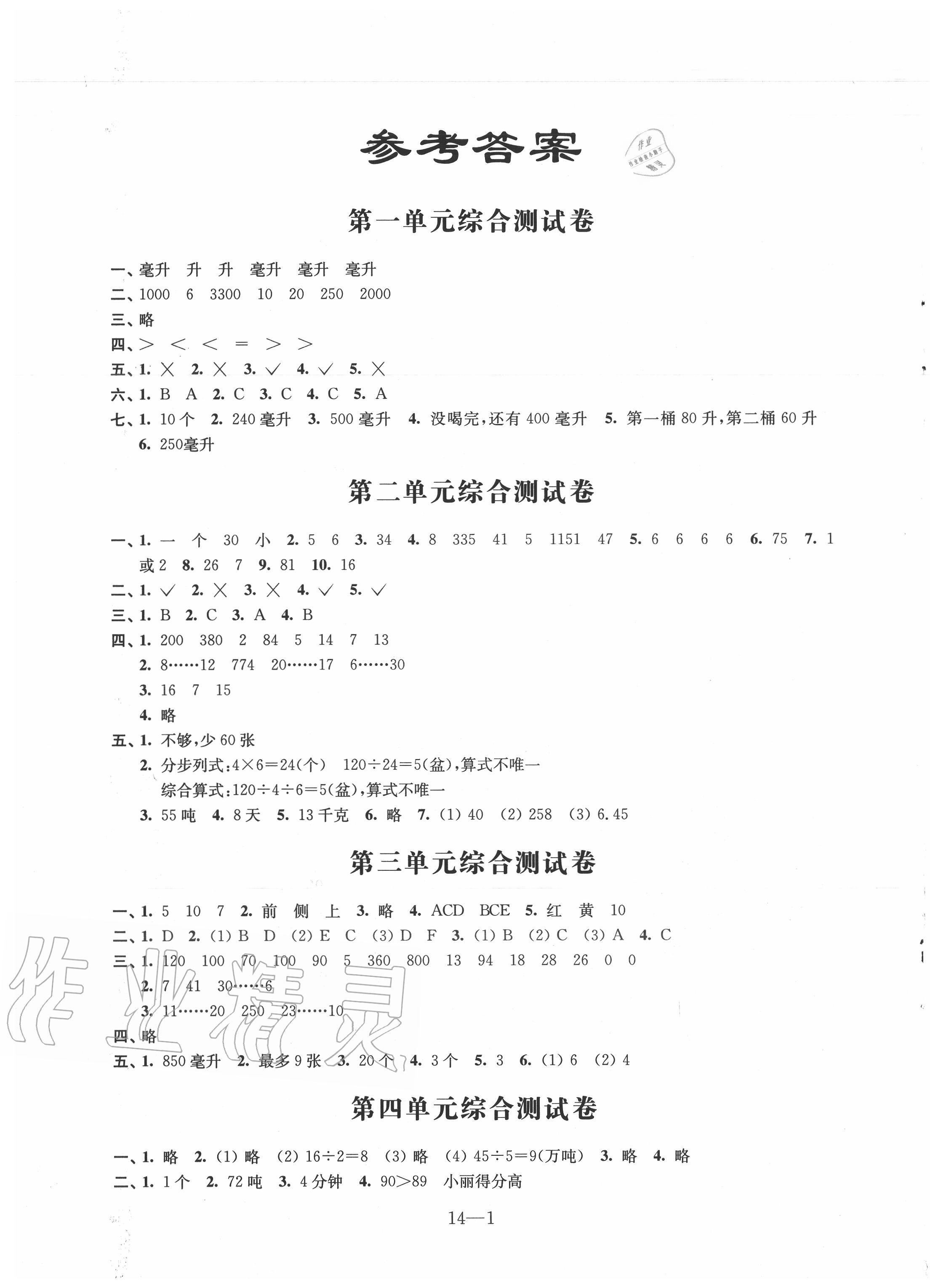 2020年数学同步练习配套试卷四年级上册苏教版 第1页