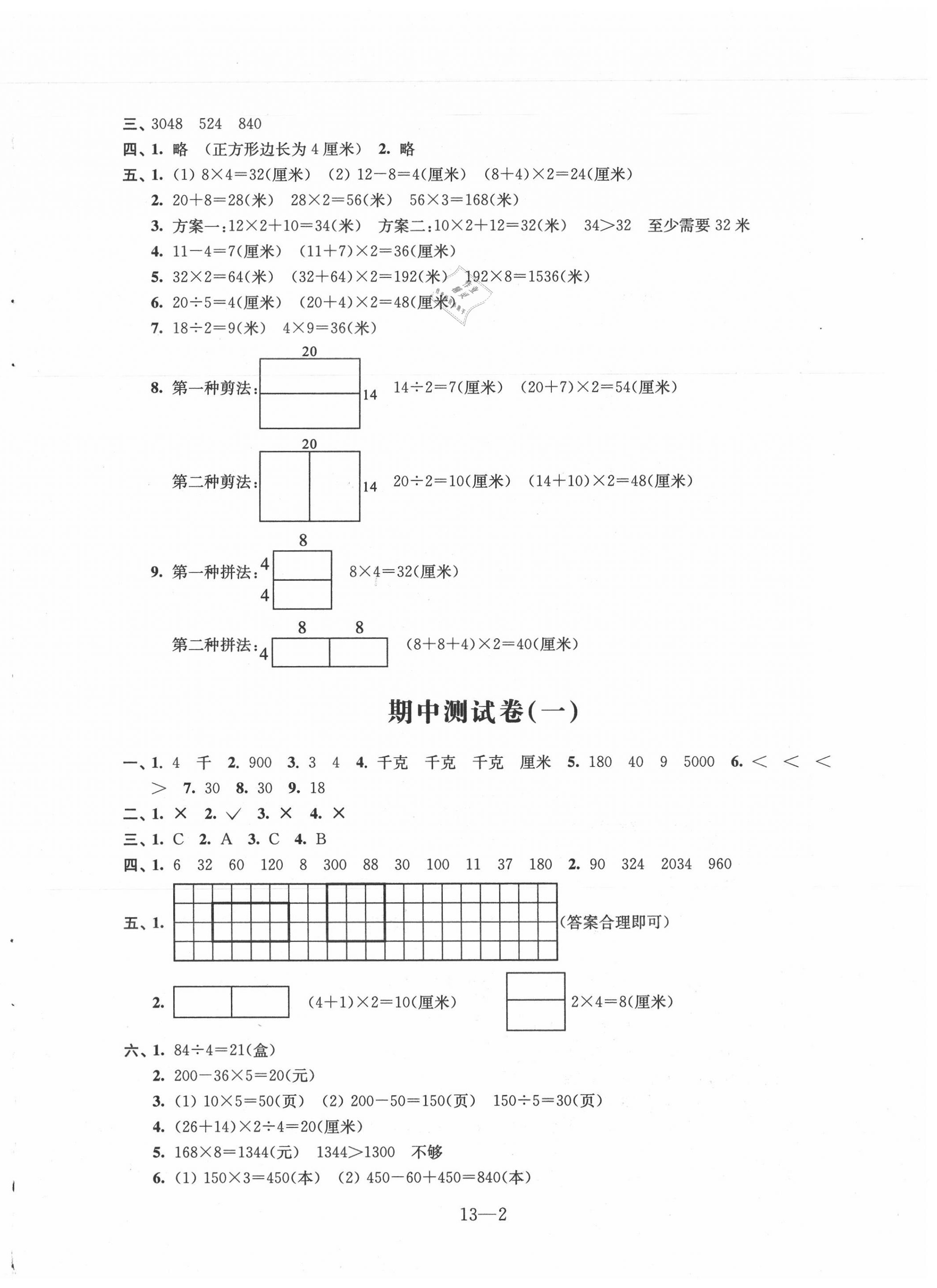 2020年数学同步练习配套试卷三年级上册苏教版 第2页