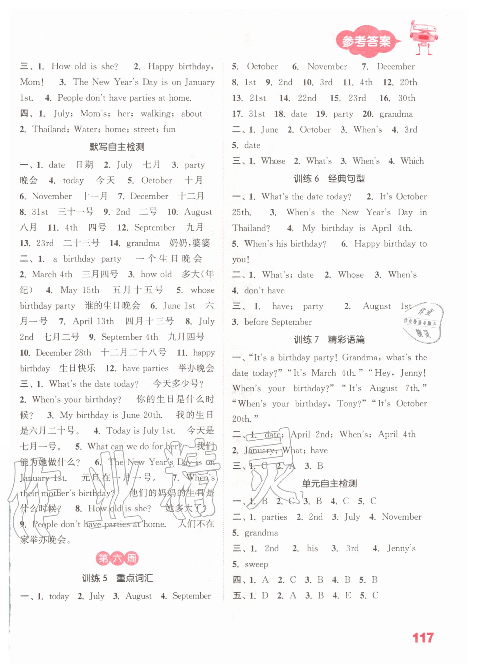 2020年通城學(xué)典小學(xué)英語(yǔ)默寫(xiě)能手五年級(jí)上冊(cè)粵人版 參考答案第5頁(yè)