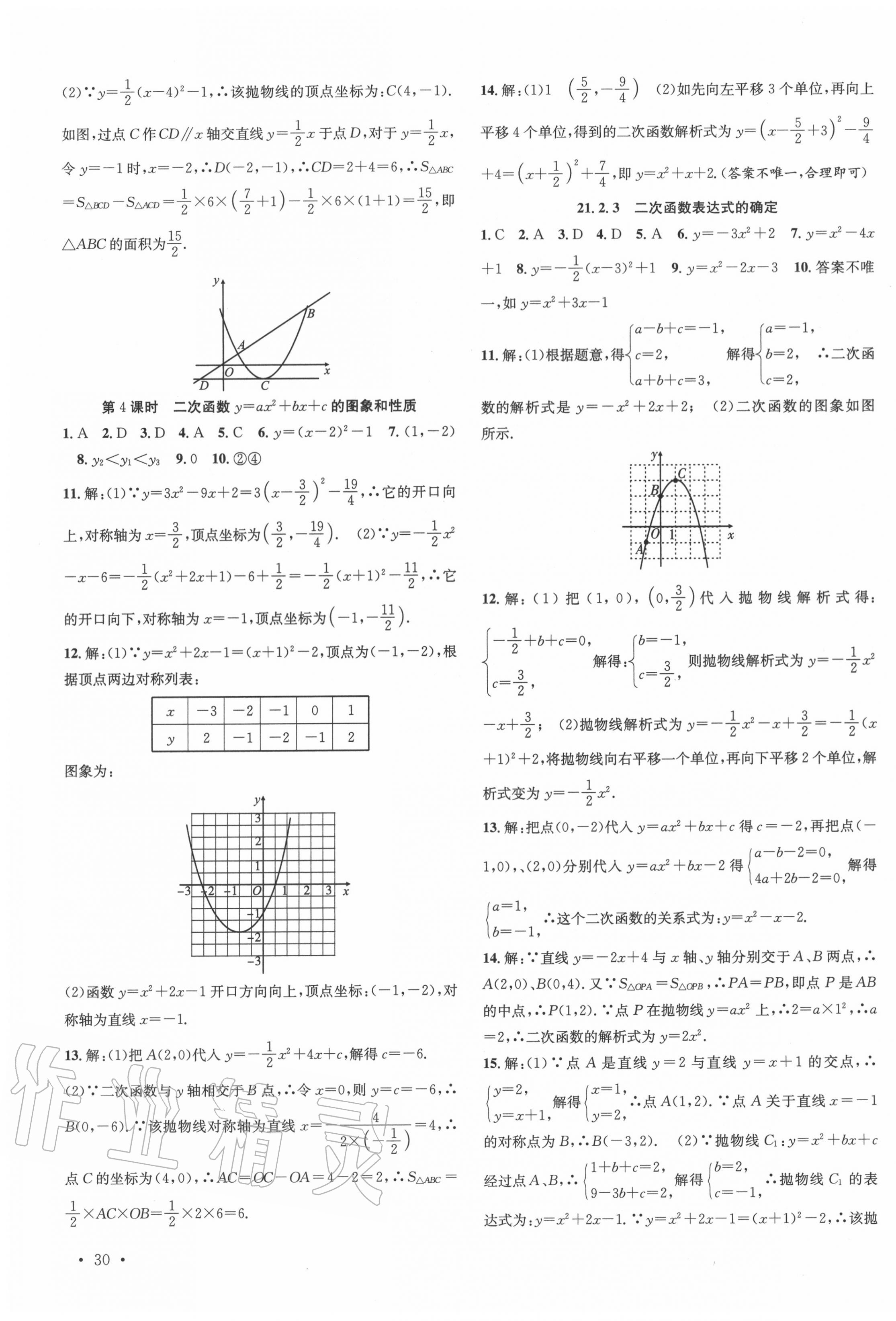 2020年活頁1加1課時(shí)作業(yè)加單元測(cè)試九年級(jí)數(shù)學(xué)上冊(cè)滬科版 第3頁