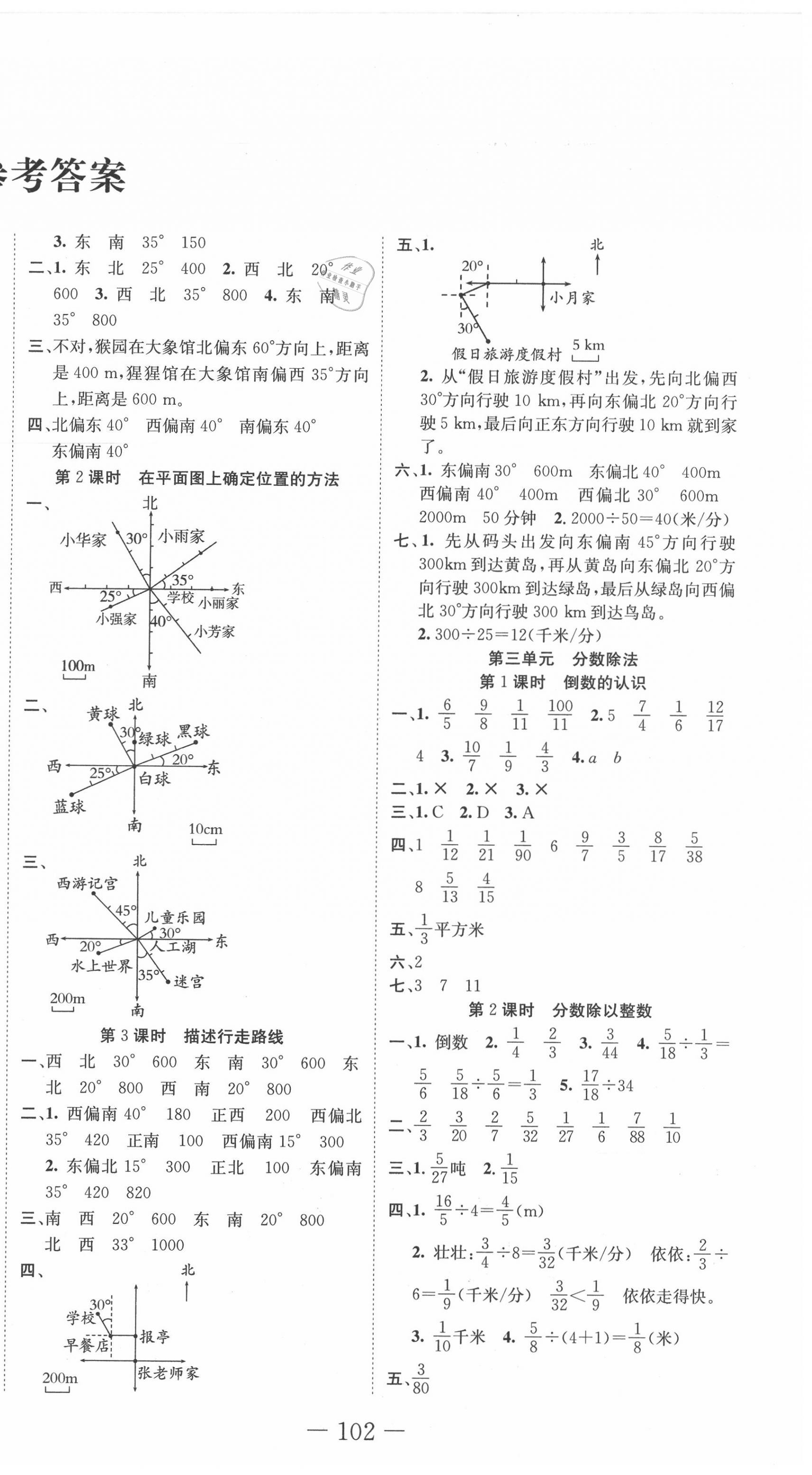 2020年贏在新課堂六年級(jí)數(shù)學(xué)上冊(cè)人教版 第2頁(yè)