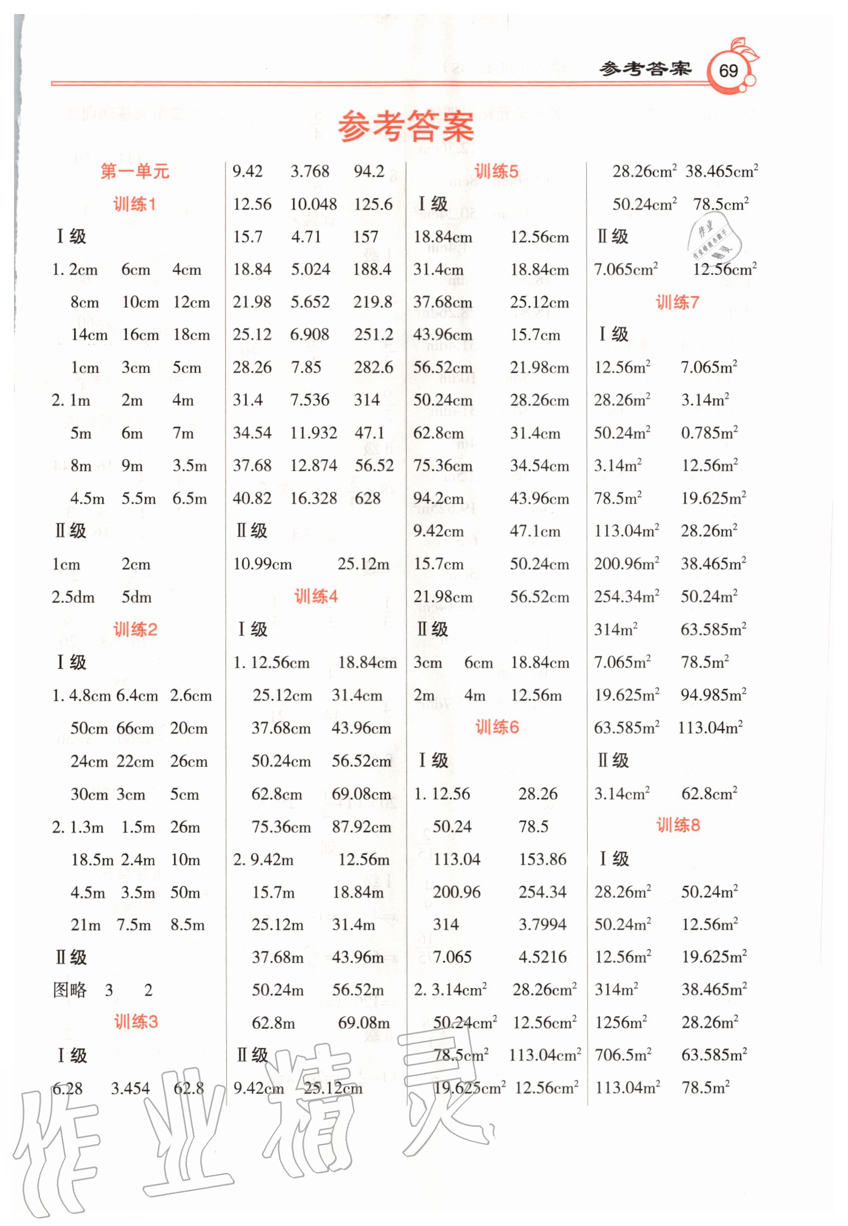 2020年A级口算六年级上册北师大版 第1页