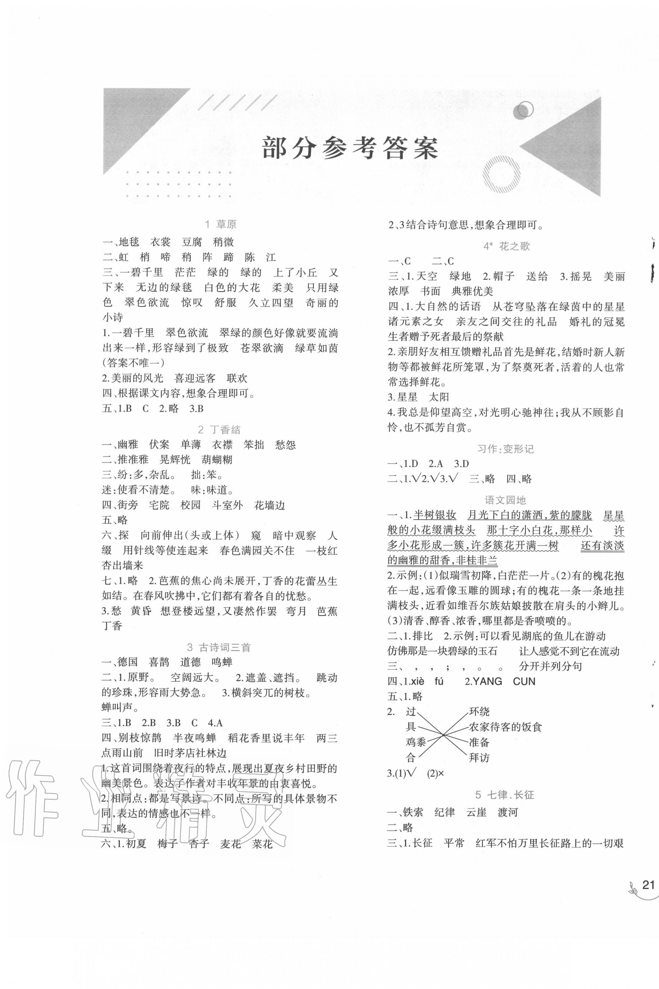 2020年小学语文同步练习六年级上册人教版西南师范大学出版社 第1页