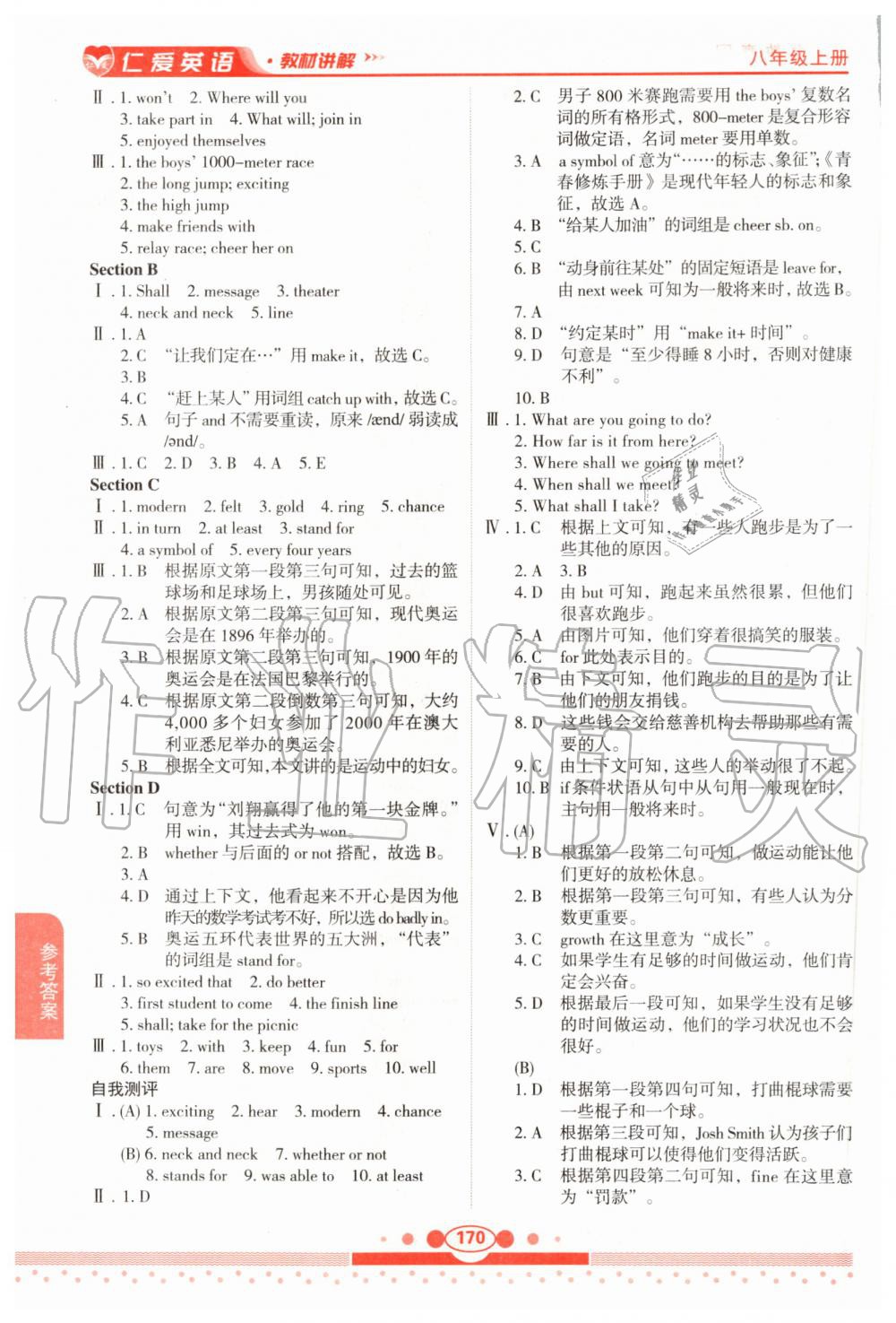 2020年仁愛(ài)英語(yǔ)教材講解八年級(jí)上冊(cè)仁愛(ài)版 第4頁(yè)