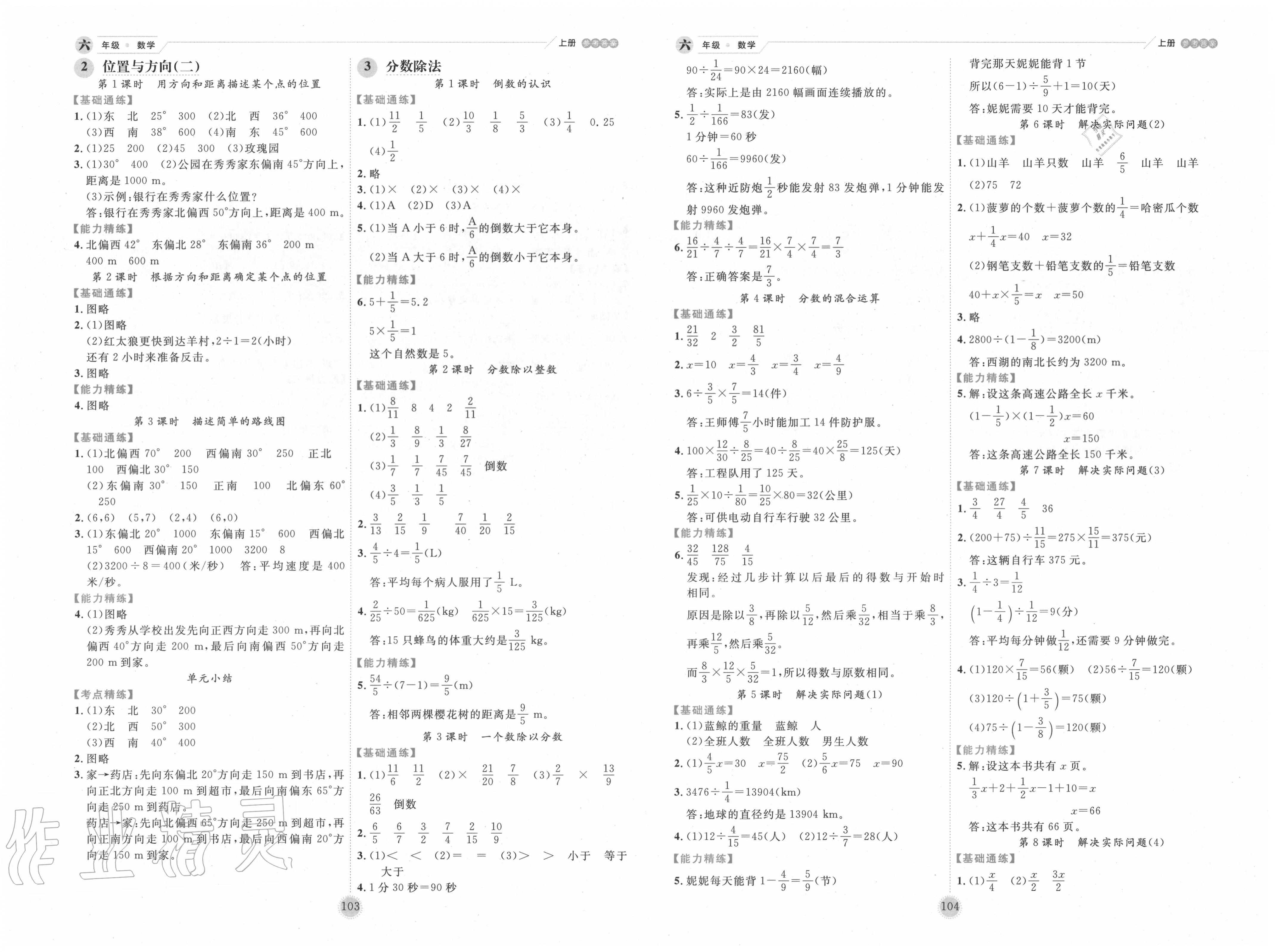 2020年百分学生作业本题练王六年级数学上册人教版 第2页