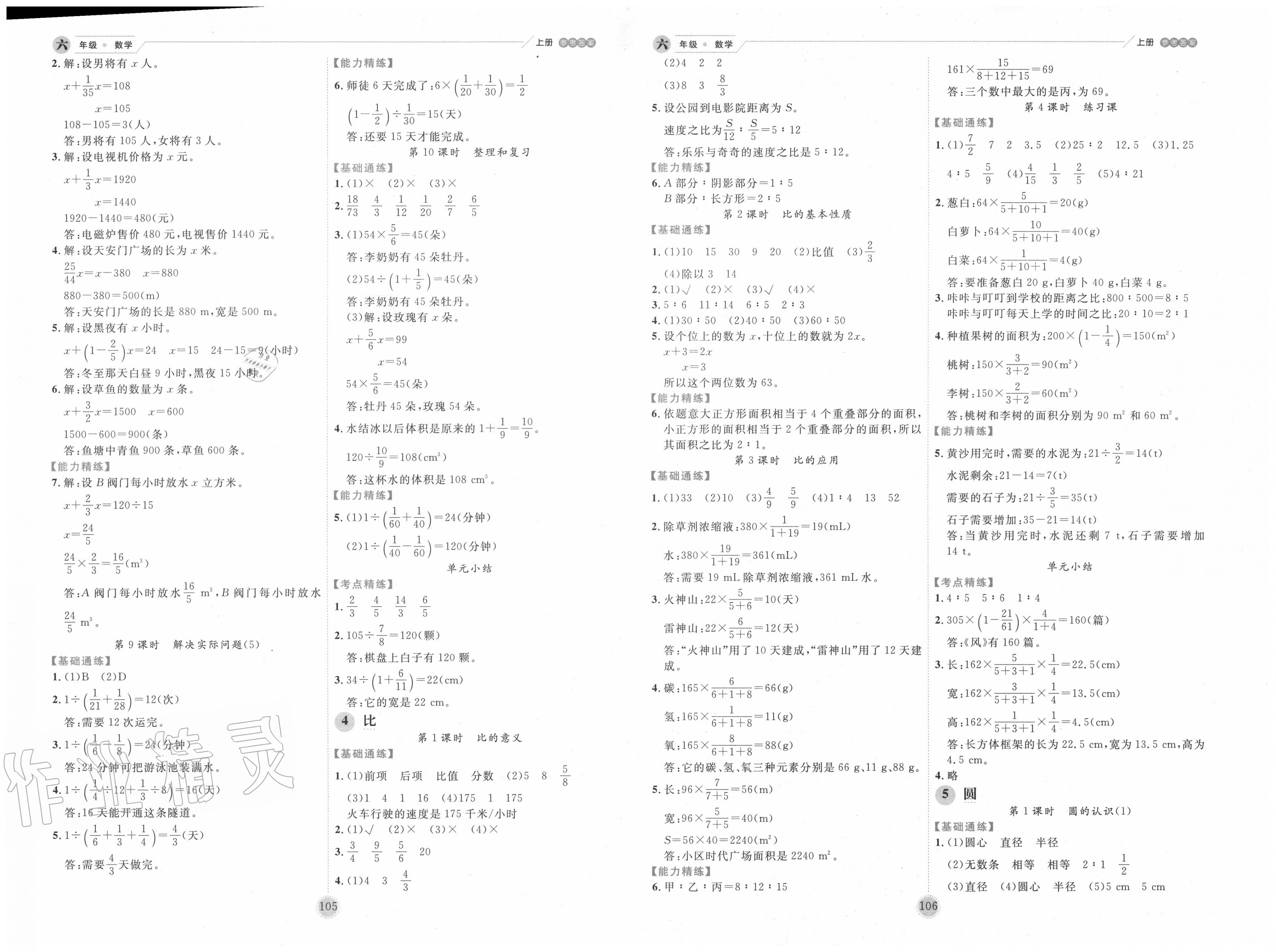 2020年百分學生作業(yè)本題練王六年級數(shù)學上冊人教版 第3頁