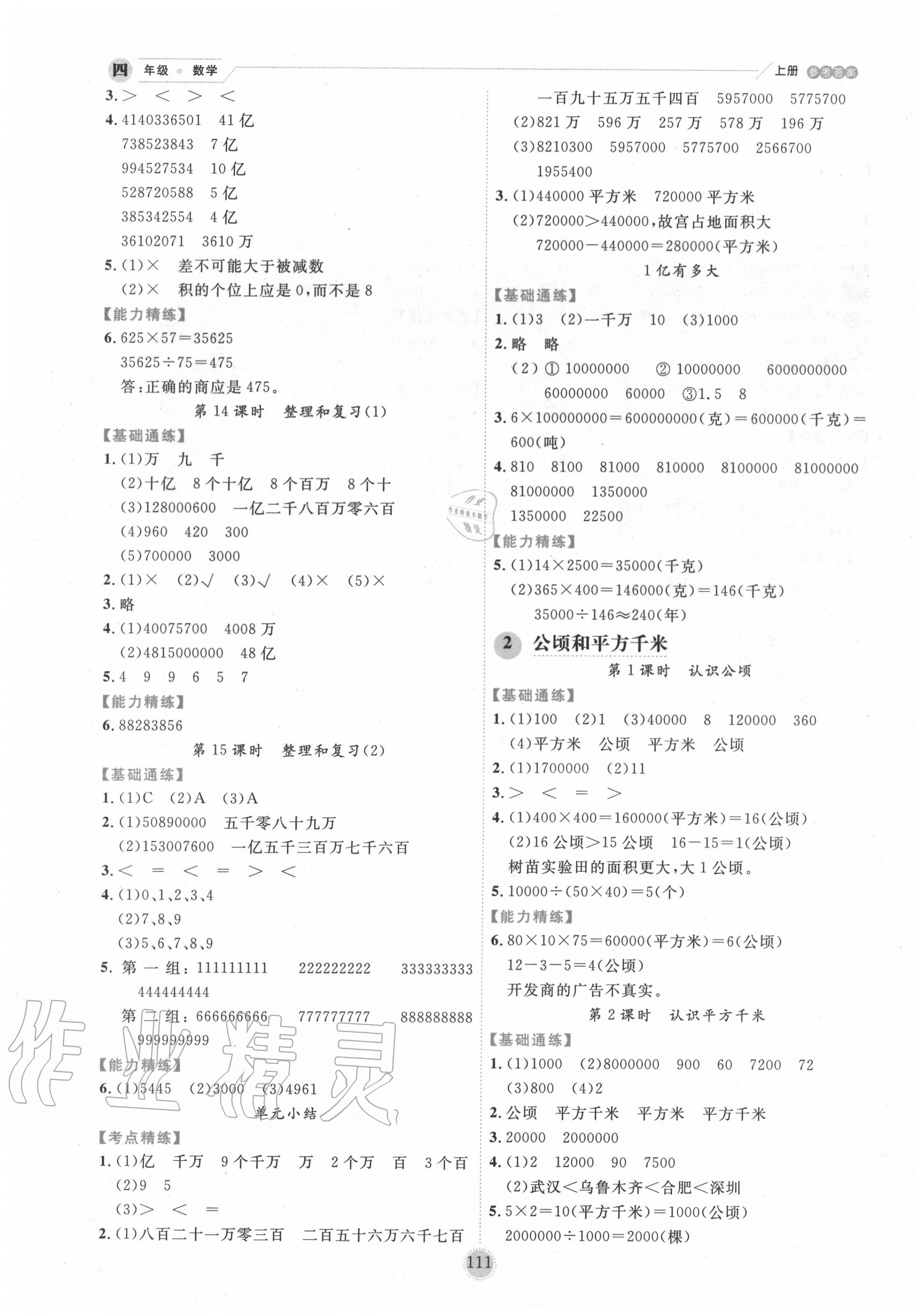 2020年百分學生作業(yè)本題練王四年級數(shù)學上冊人教版 參考答案第3頁