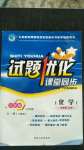 2020年試題優(yōu)化課堂同步八年級化學(xué)全一冊人教版54制