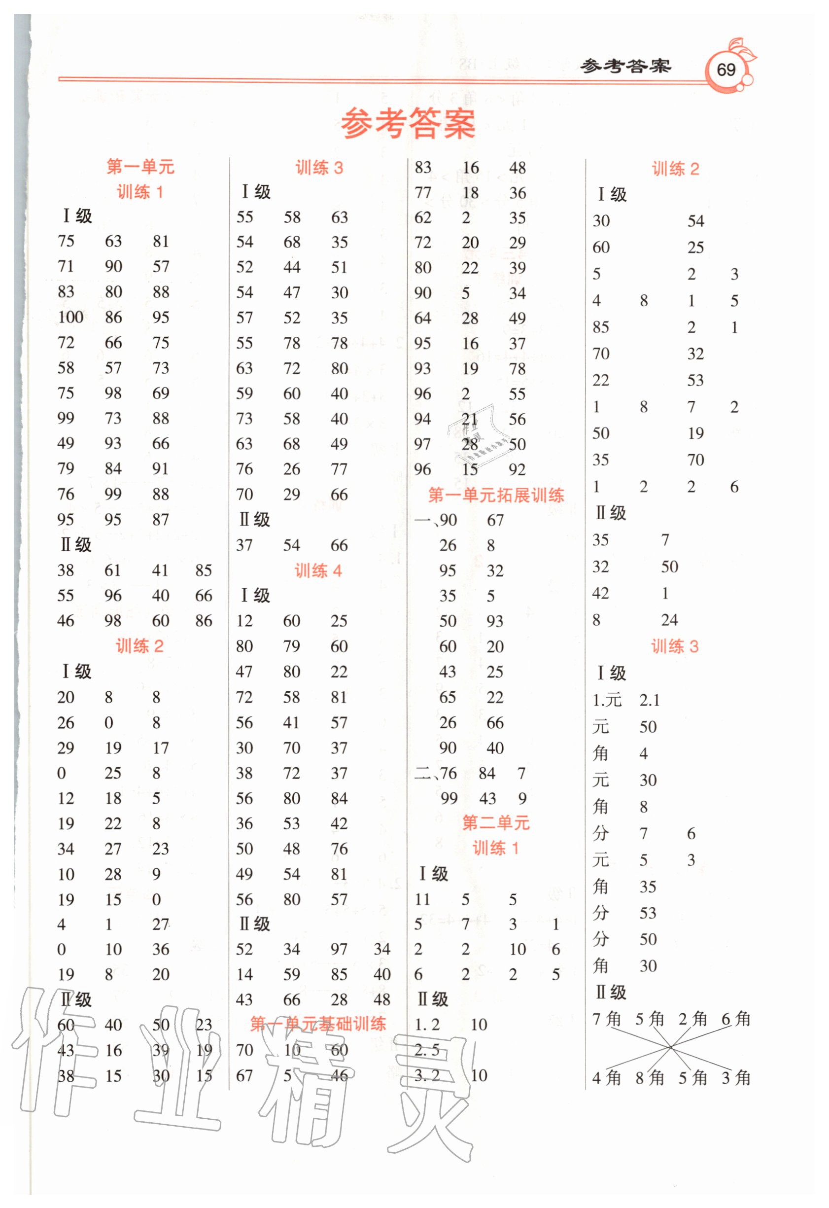 2020年a级口算二年级上册北师大版答案——青夏教育精英家教网