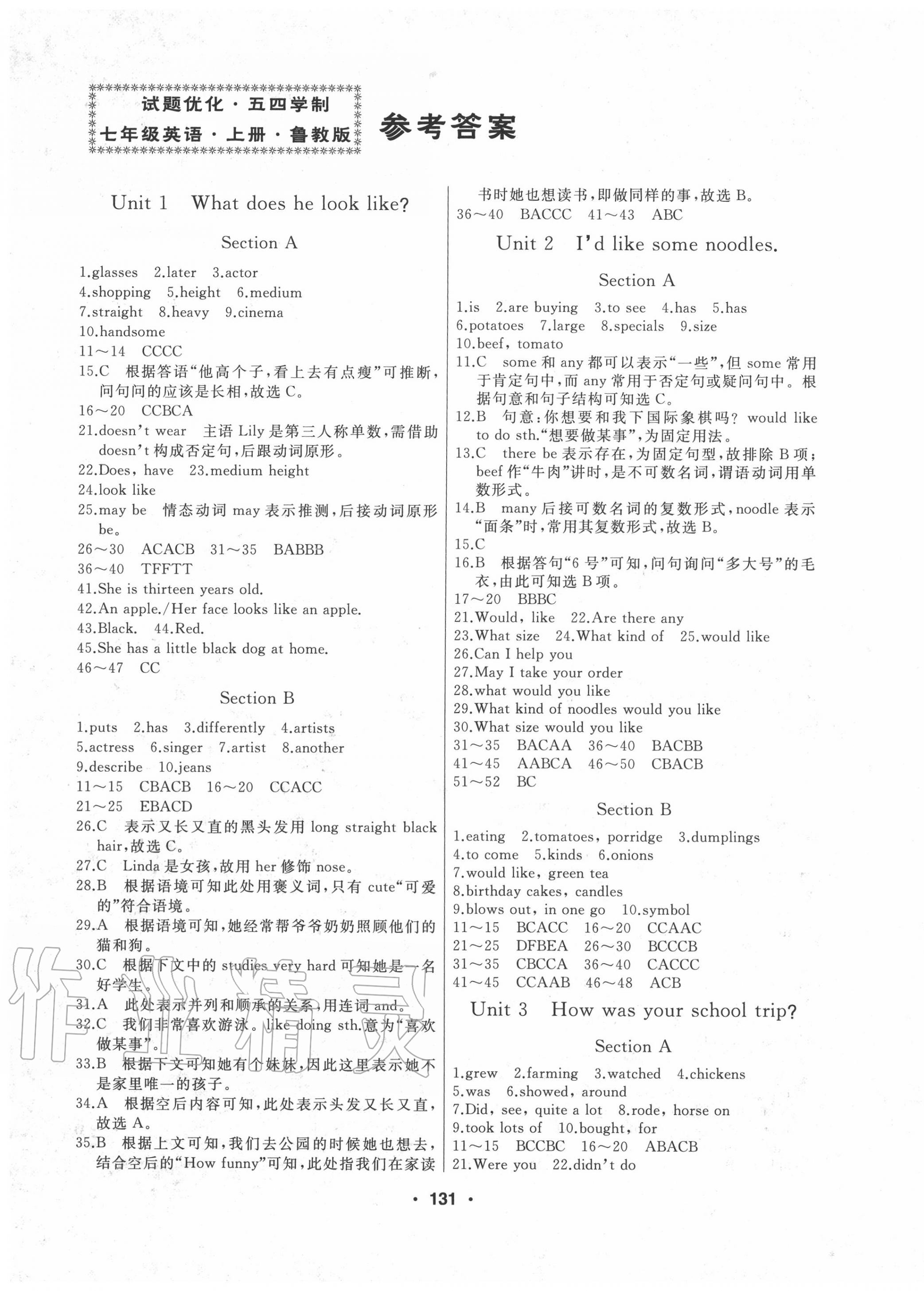 2022年试题优化课堂同步七年级英语下册鲁教版54制第1页参考答案