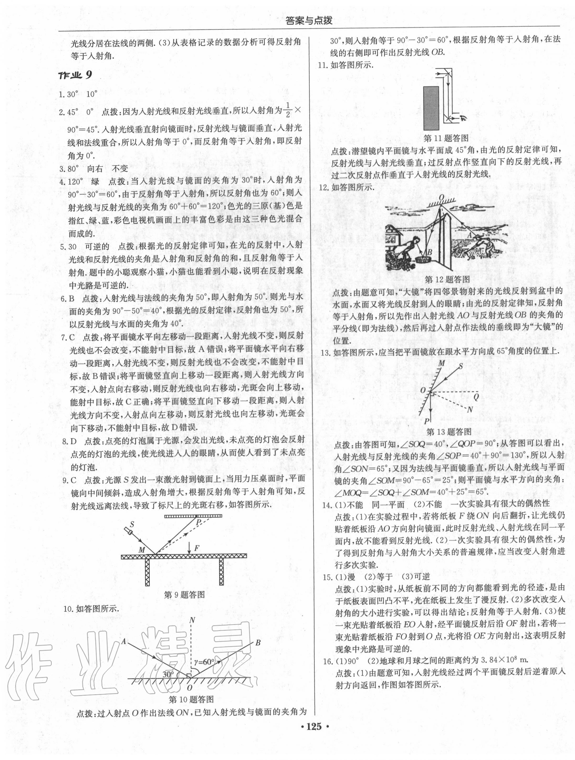 2020年启东中学作业本八年级物理上册沪粤版 第7页