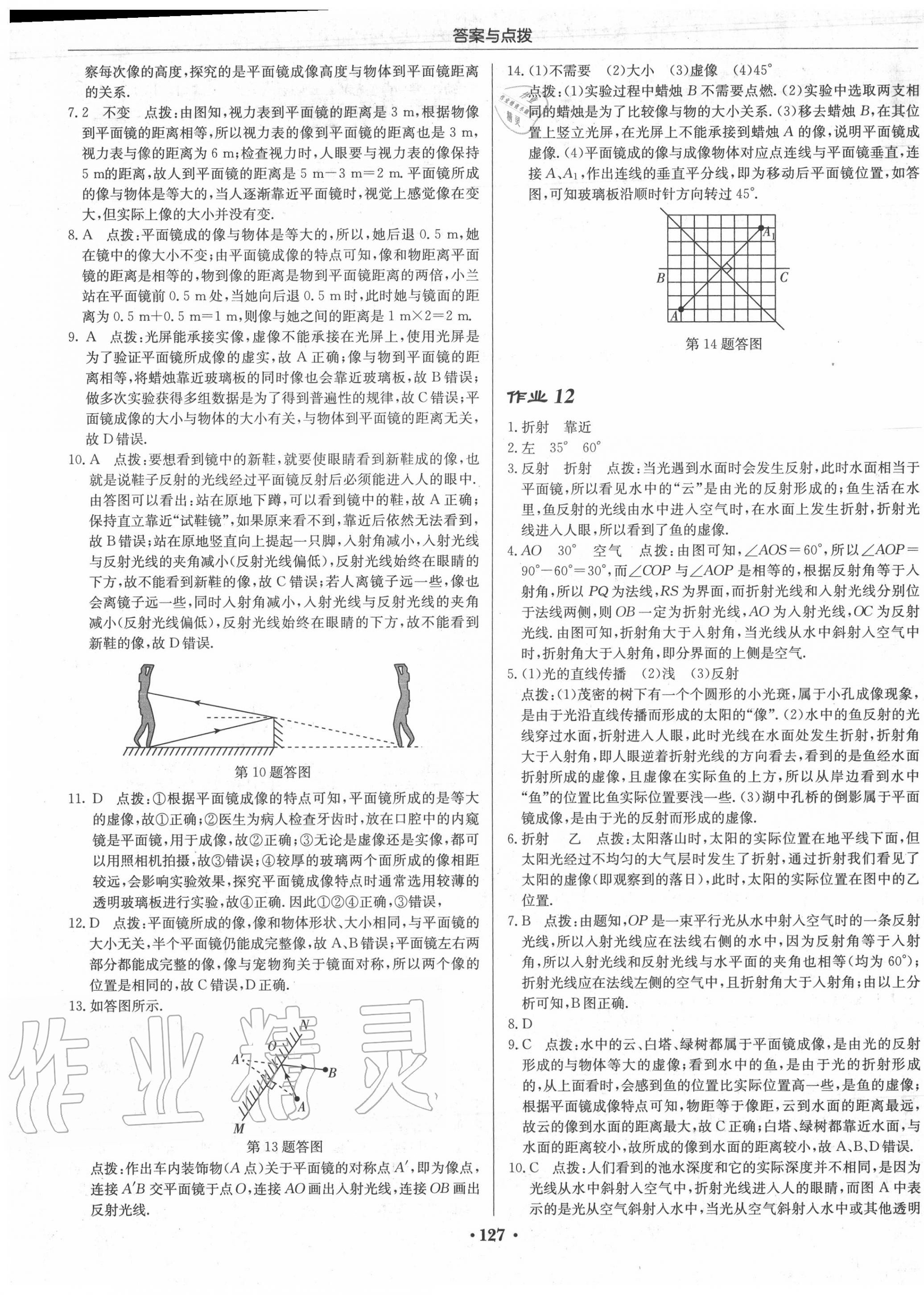 2020年啟東中學(xué)作業(yè)本八年級物理上冊滬粵版 第9頁