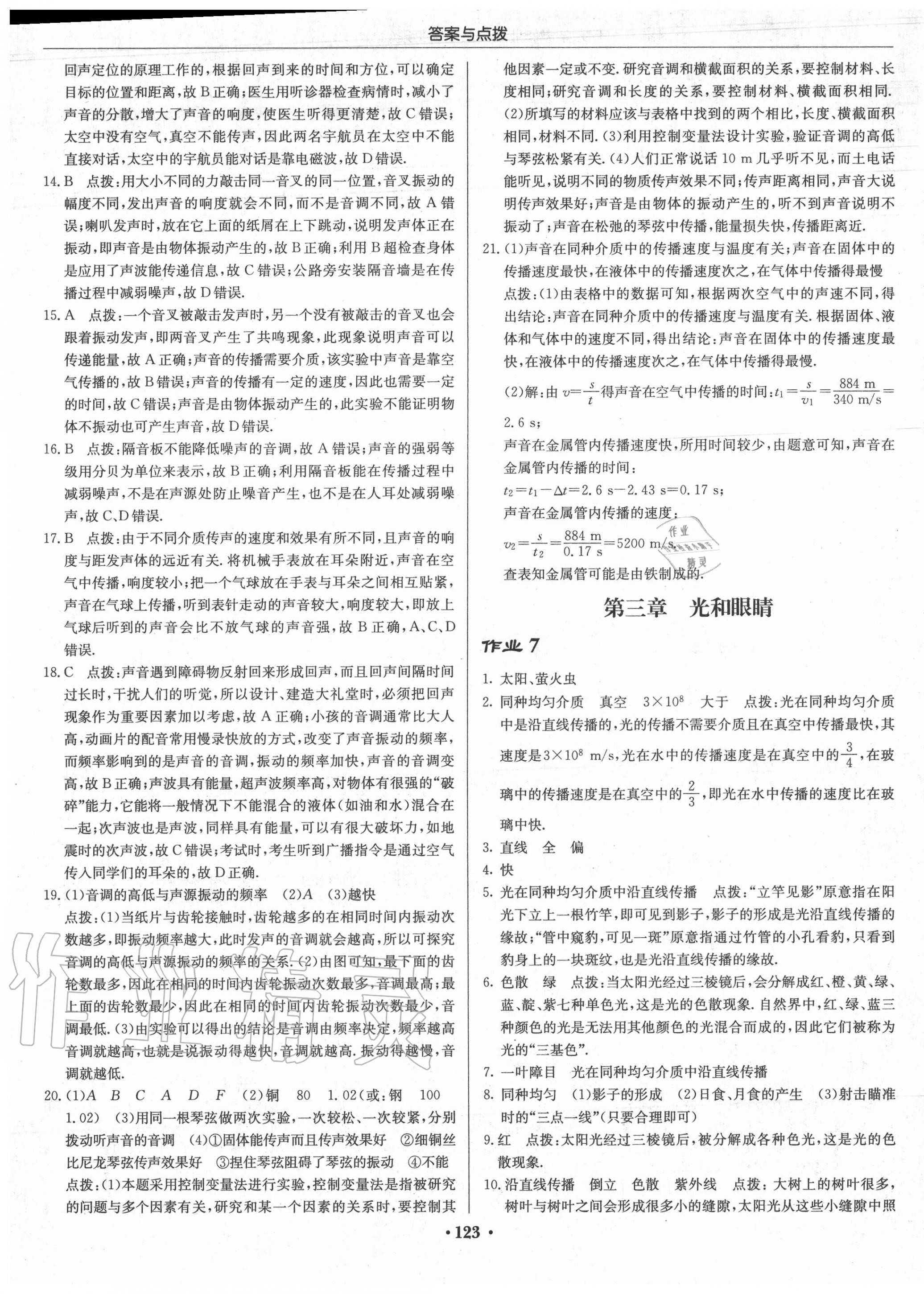 2020年啟東中學(xué)作業(yè)本八年級物理上冊滬粵版 第5頁