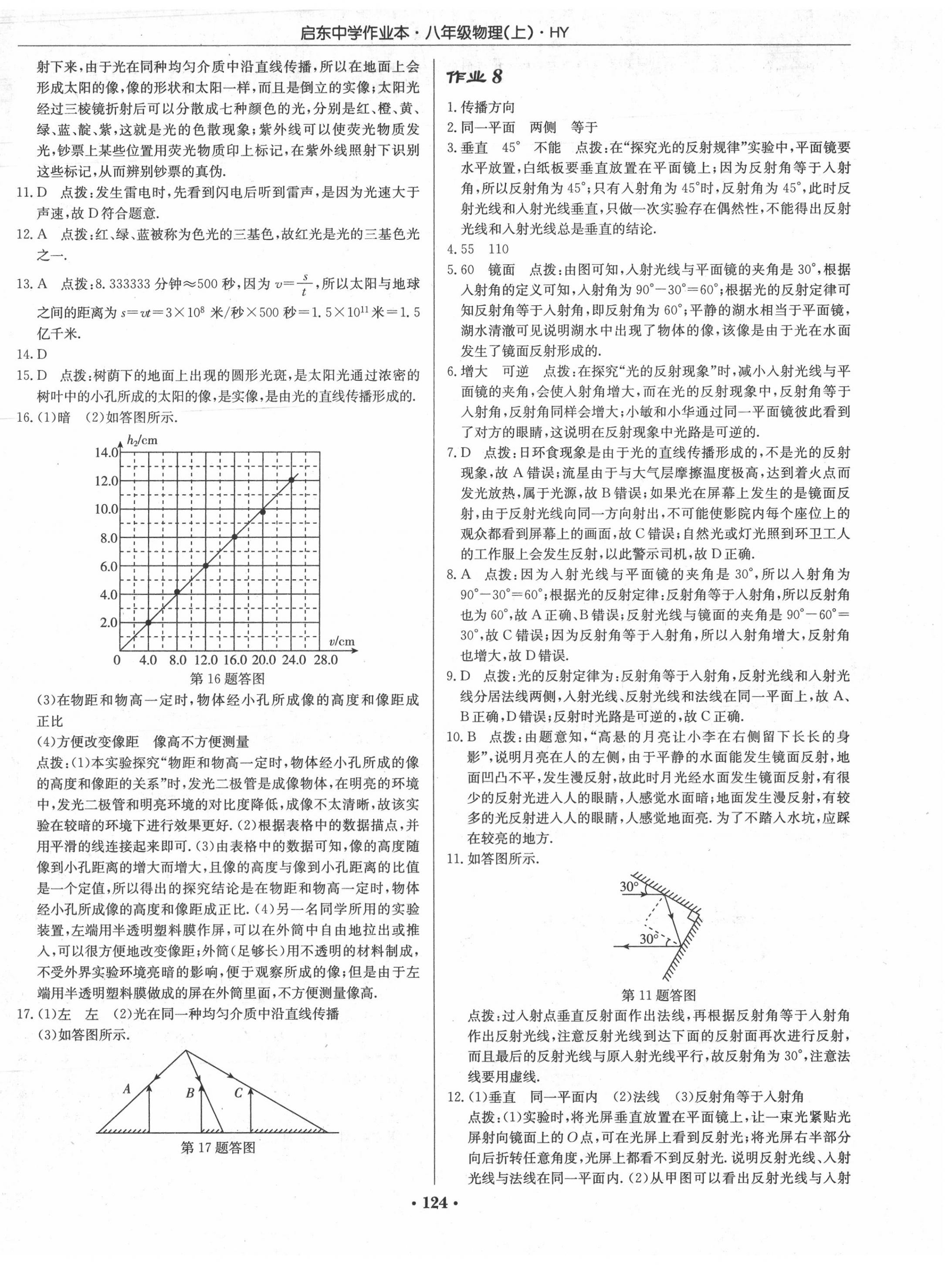 2020年啟東中學(xué)作業(yè)本八年級(jí)物理上冊(cè)滬粵版 第6頁(yè)