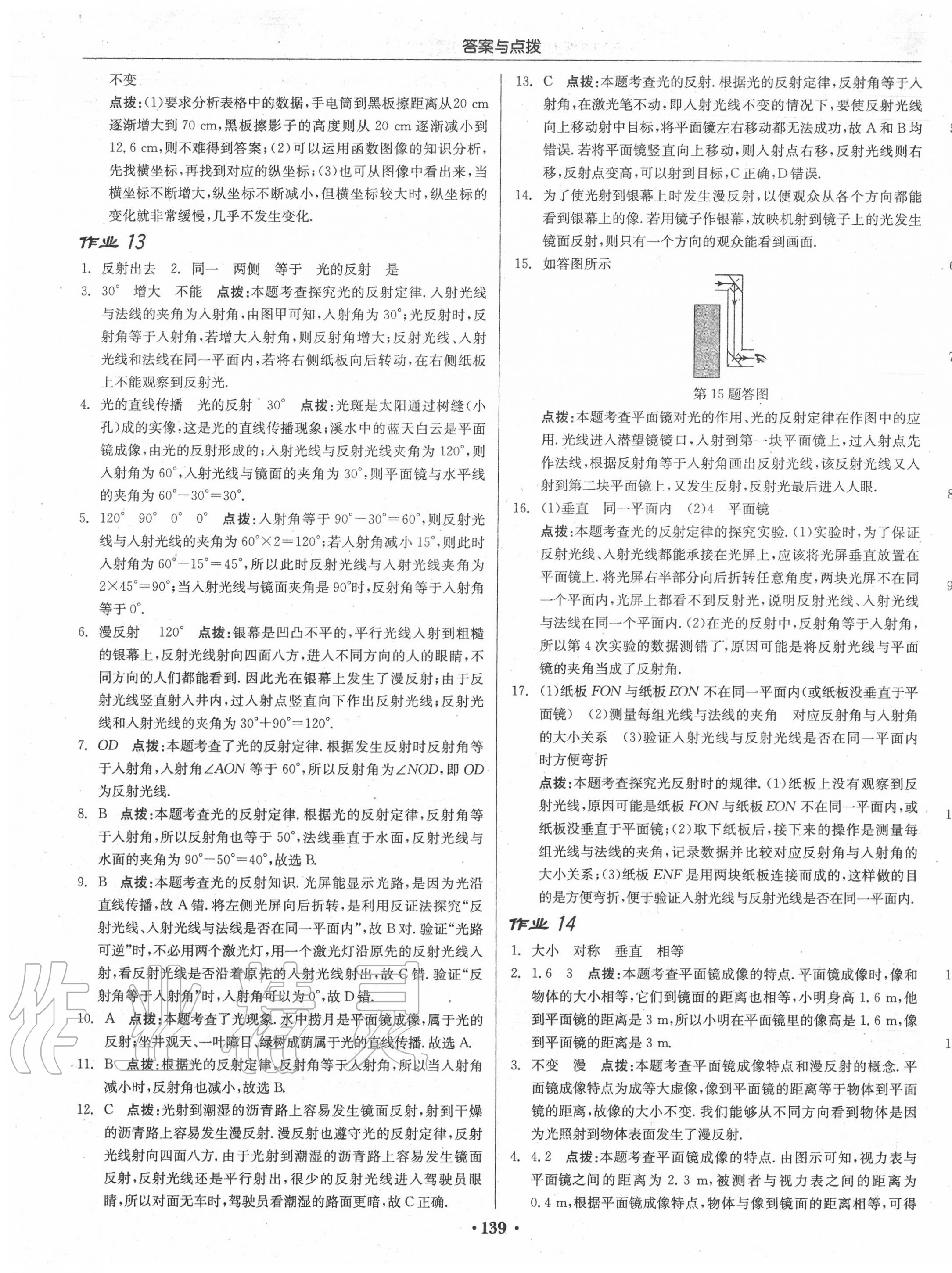 2020年启东中学作业本八年级物理上册沪科版 第9页