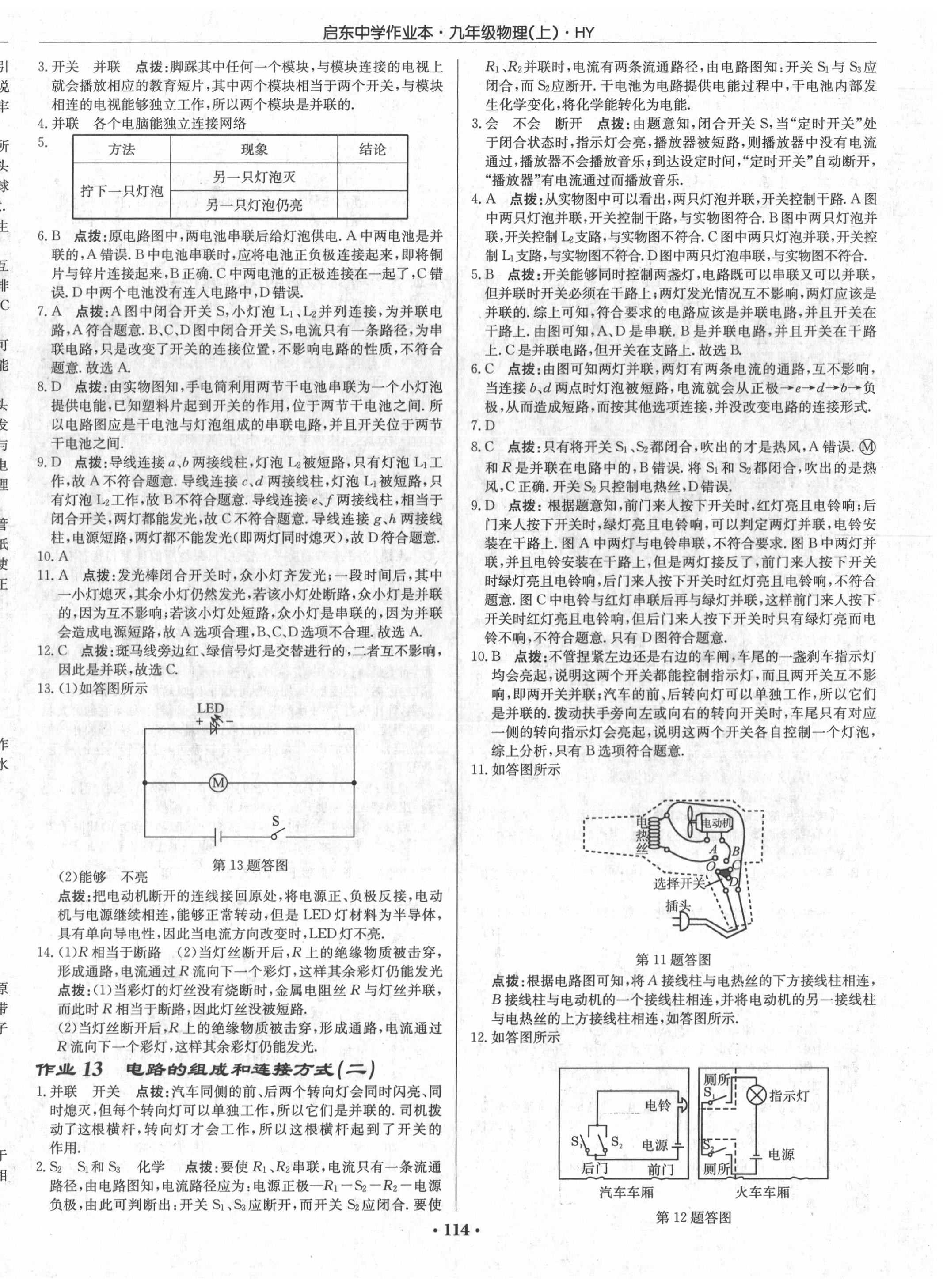 2020年啟東中學(xué)作業(yè)本九年級物理上冊滬粵版 第8頁