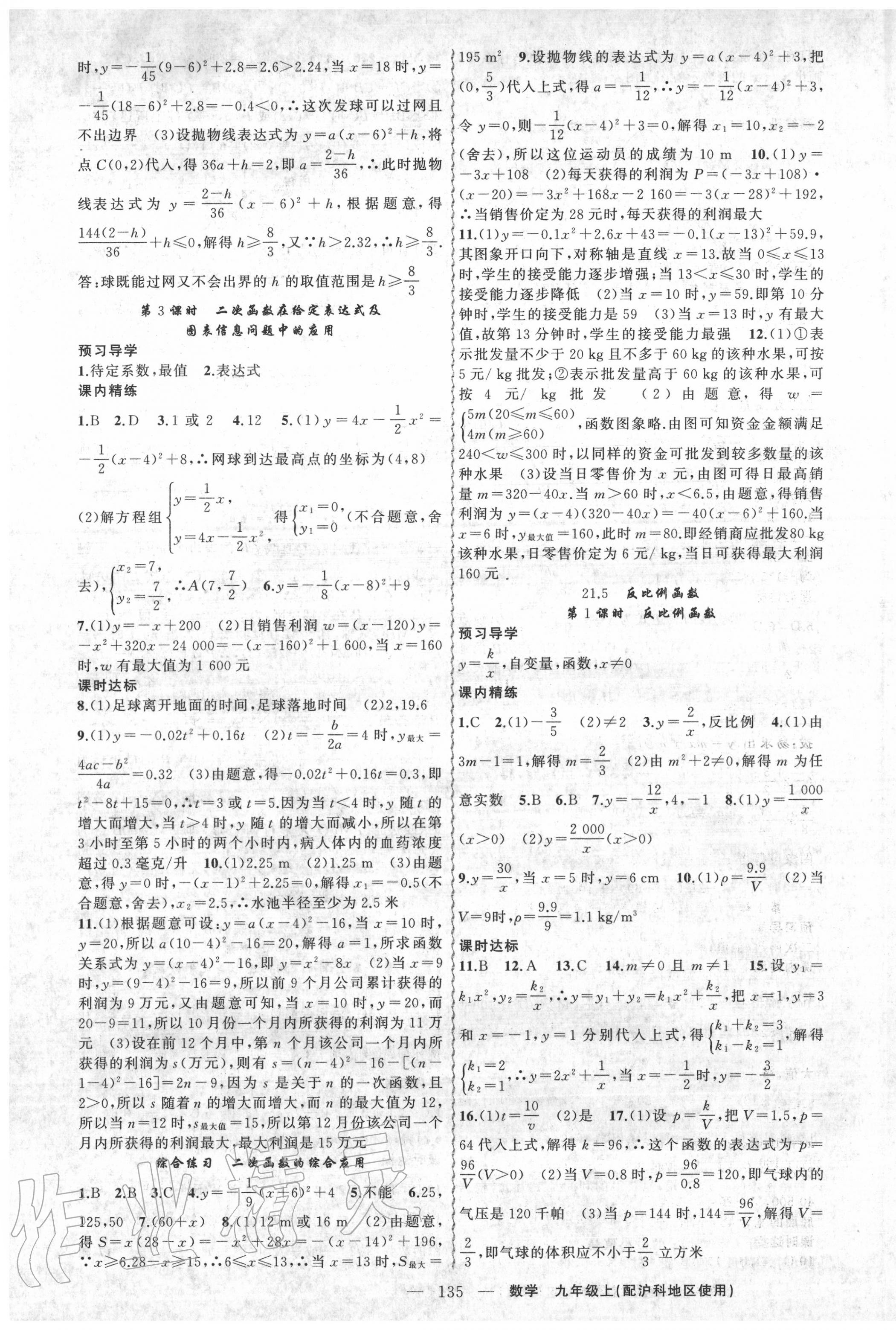 2020年黃岡金牌之路練闖考九年級(jí)數(shù)學(xué)上冊(cè)滬科版 第5頁(yè)