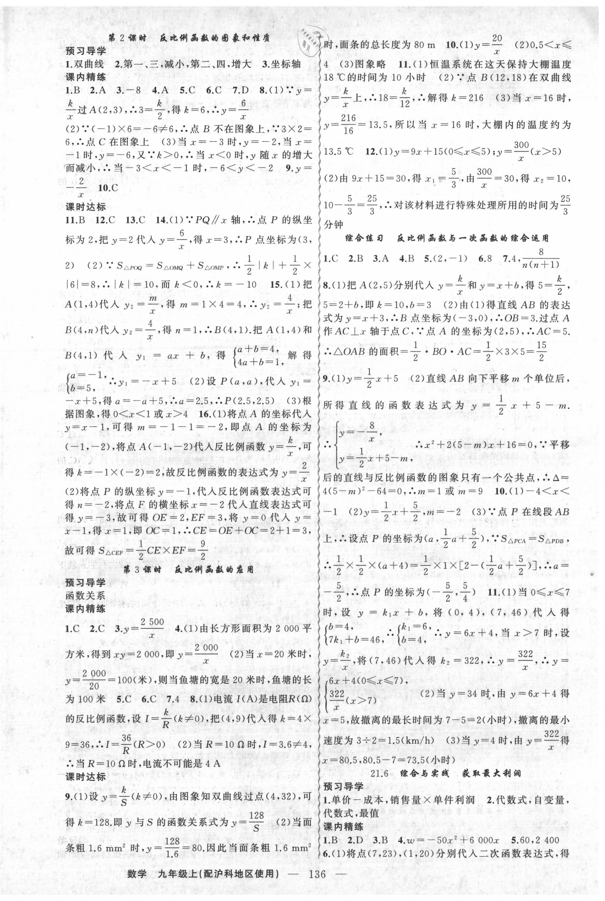 2020年黃岡金牌之路練闖考九年級(jí)數(shù)學(xué)上冊(cè)滬科版 第6頁(yè)