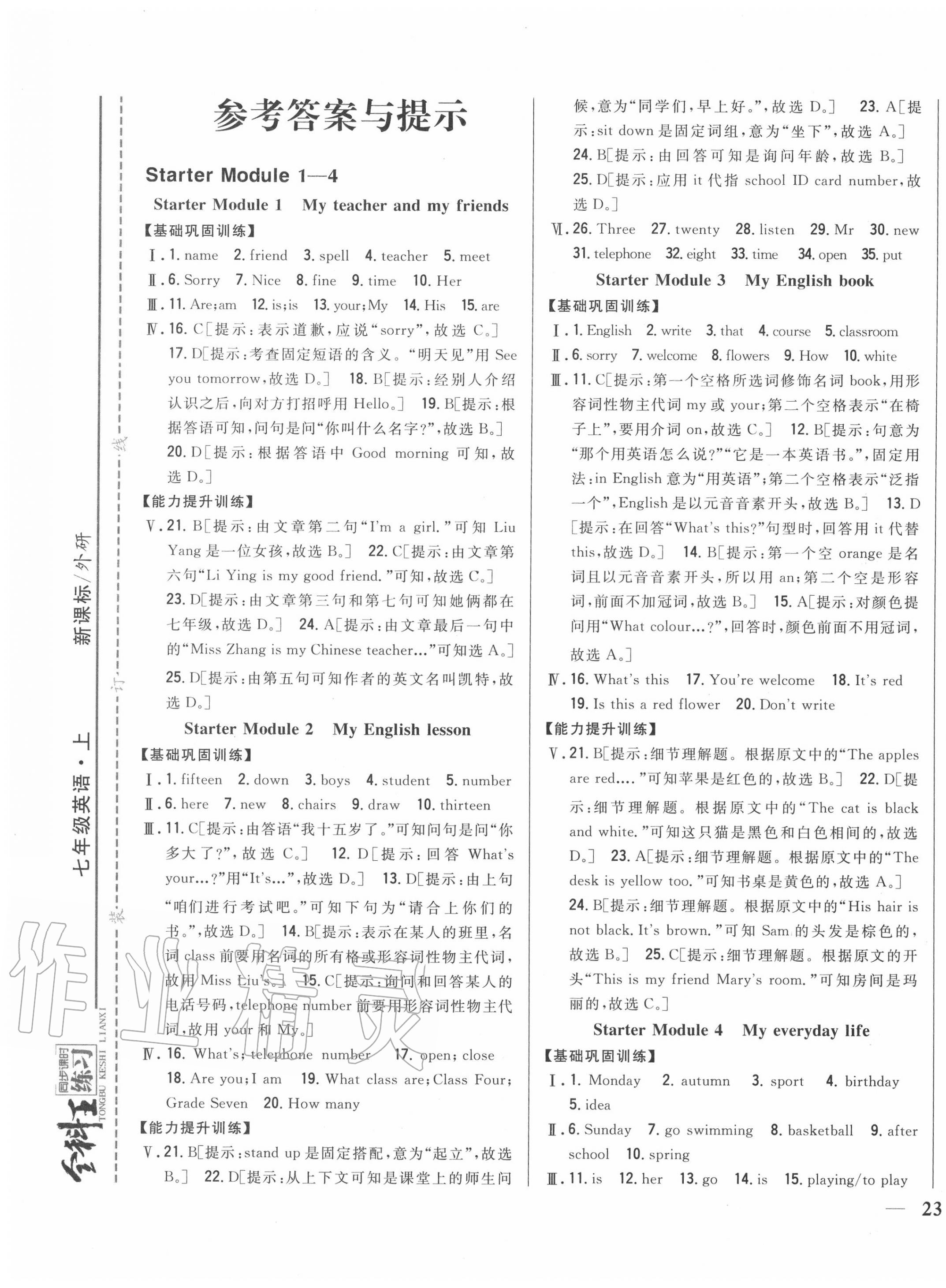 2020年全科王同步課時練習(xí)七年級英語上冊外研版 第1頁