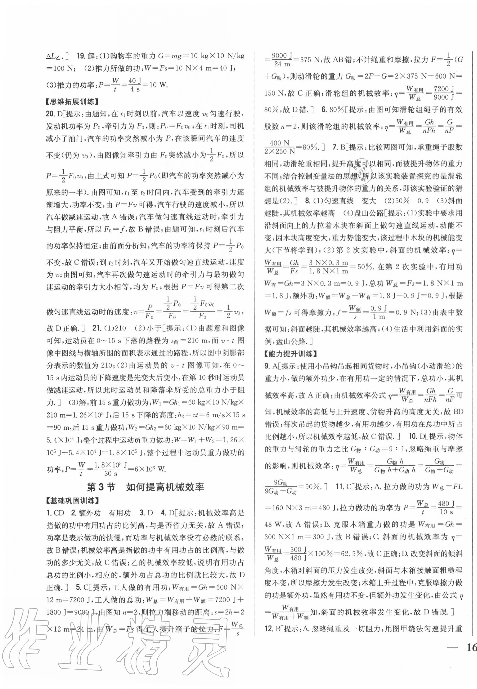 2020年全科王同步课时练习九年级物理上册沪粤版 第3页