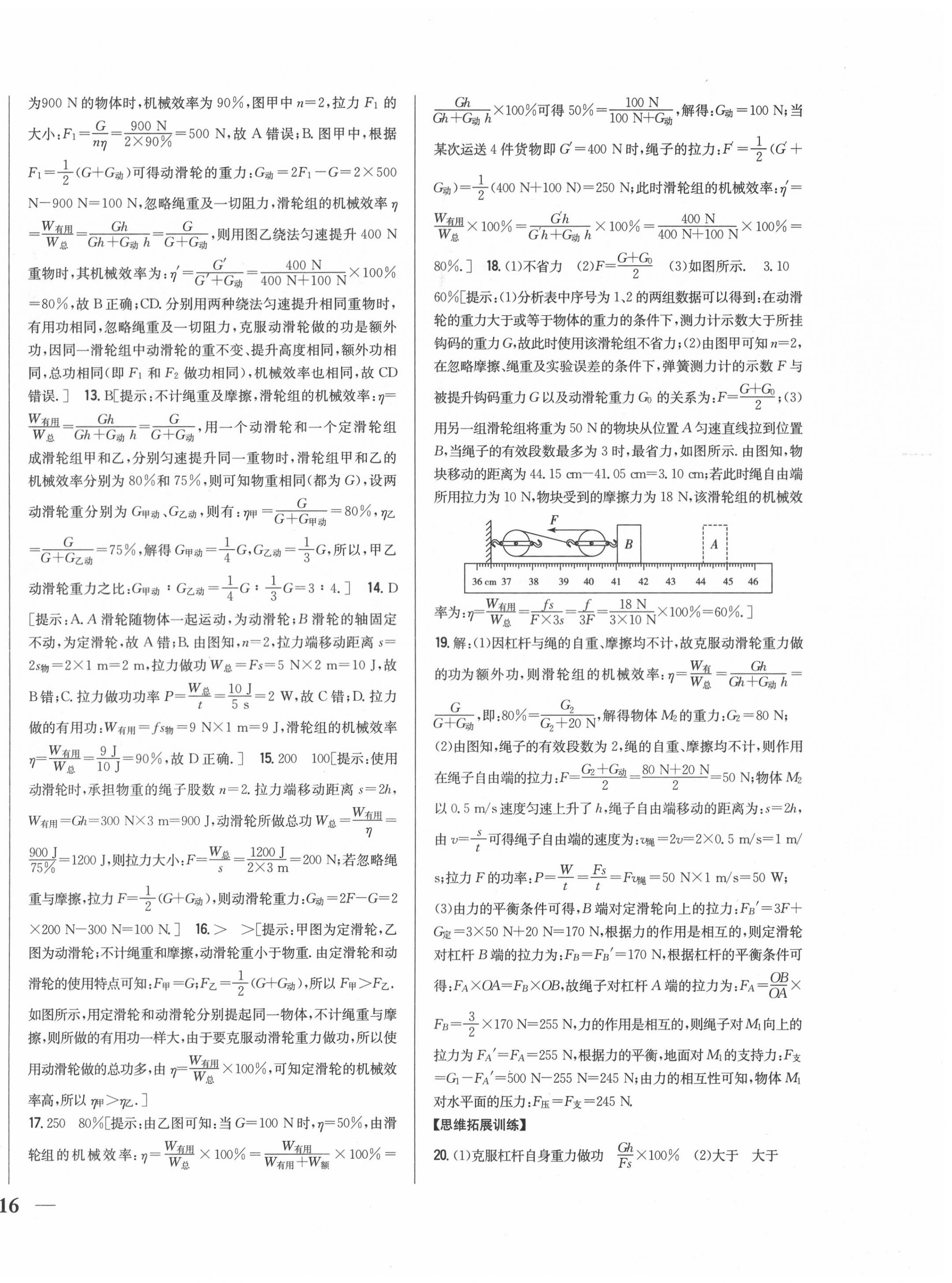 2020年全科王同步课时练习九年级物理上册沪粤版 第4页