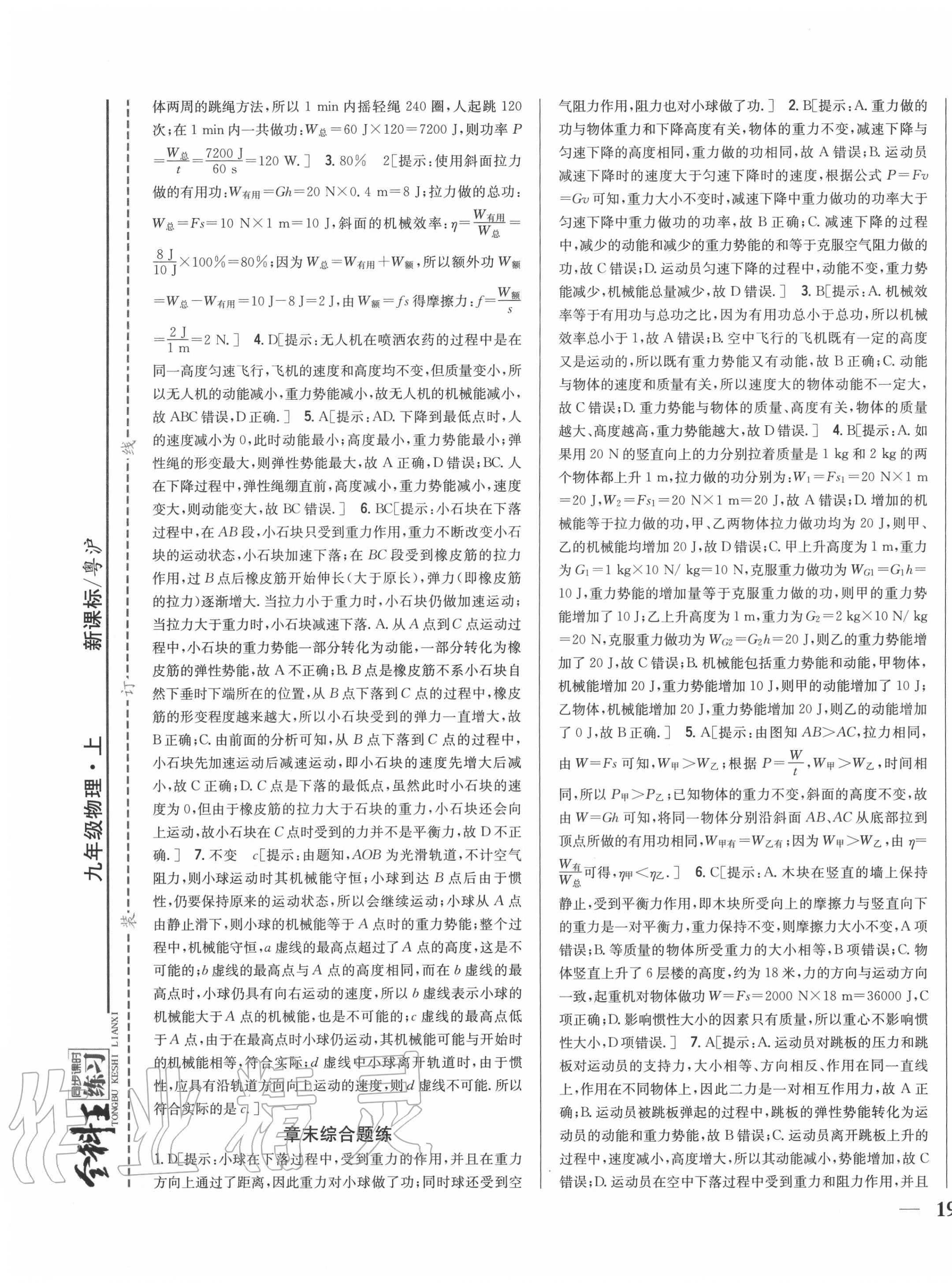 2020年全科王同步课时练习九年级物理上册沪粤版 第9页