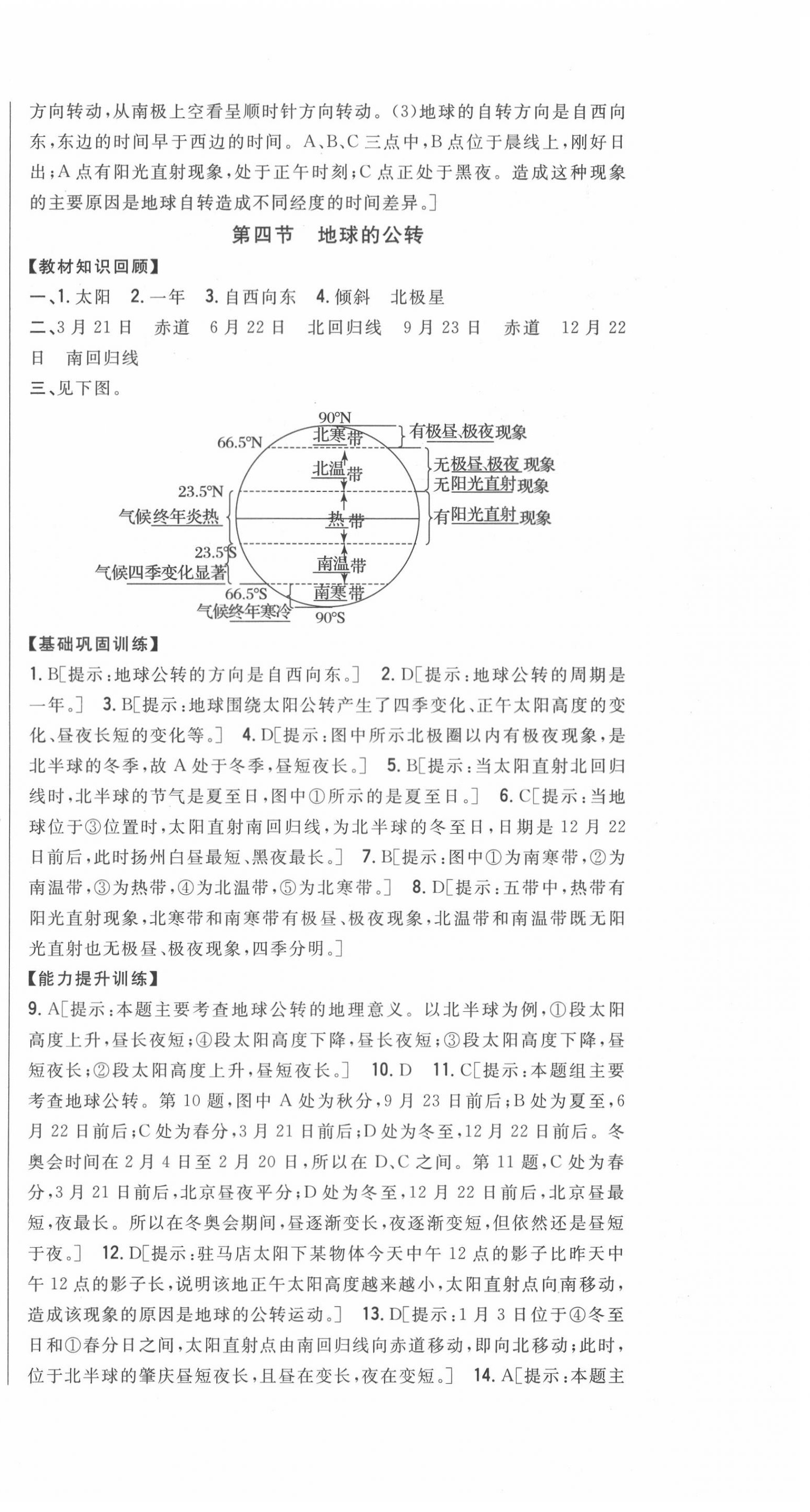 2020年全科王同步课时练习七年级地理上册商务星球版 第6页