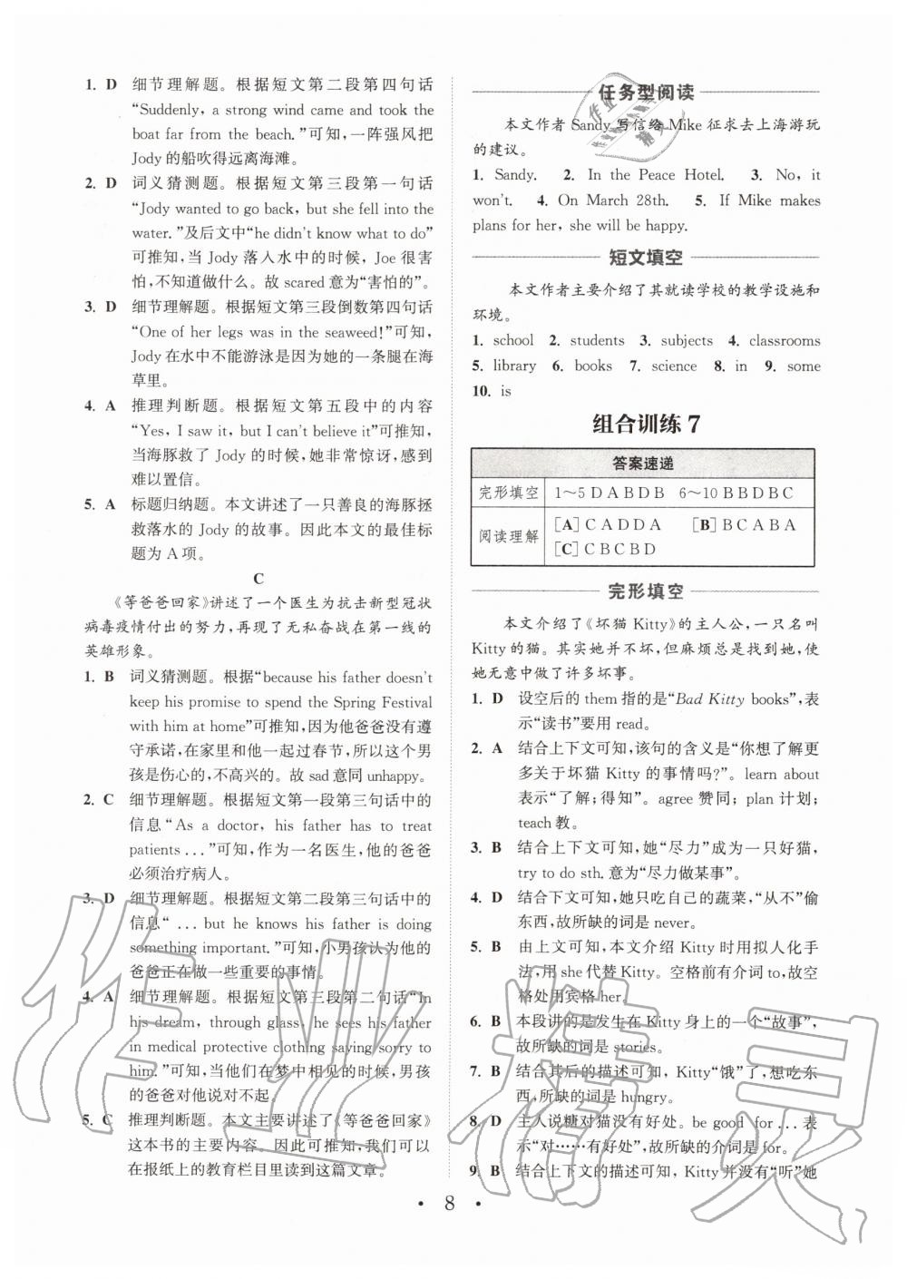 2020年通城學(xué)典初中英語閱讀組合訓(xùn)練七年級 參考答案第8頁