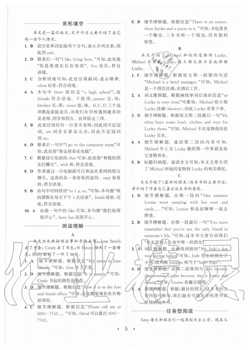 2020年通城學典初中英語閱讀組合訓練七年級 參考答案第5頁