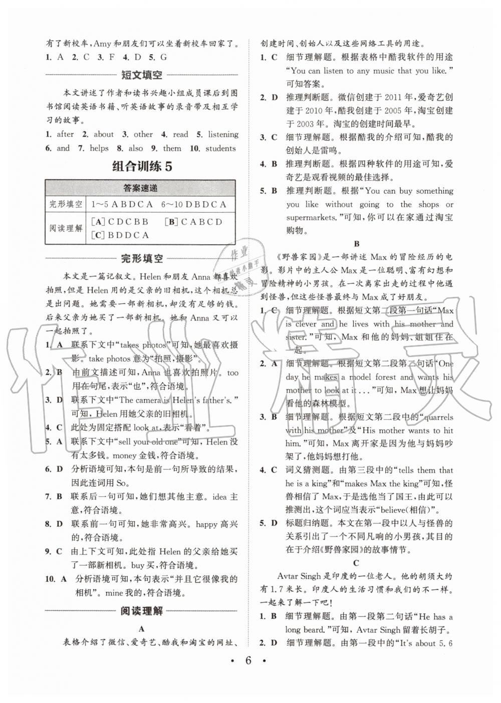 2020年通城學(xué)典初中英語(yǔ)閱讀組合訓(xùn)練七年級(jí) 參考答案第6頁(yè)