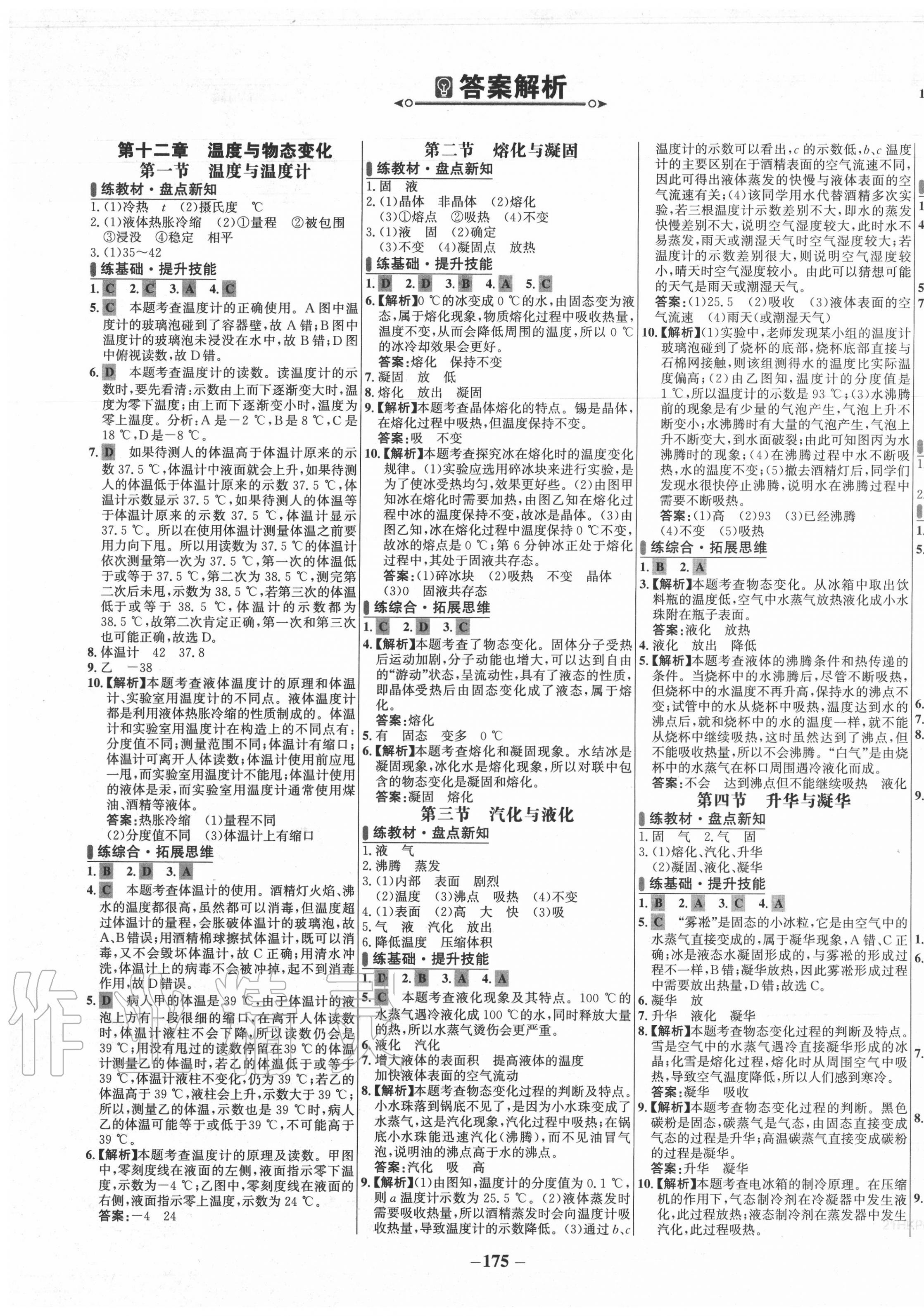 2020年世紀金榜百練百勝九年級物理全一冊滬科版 第1頁