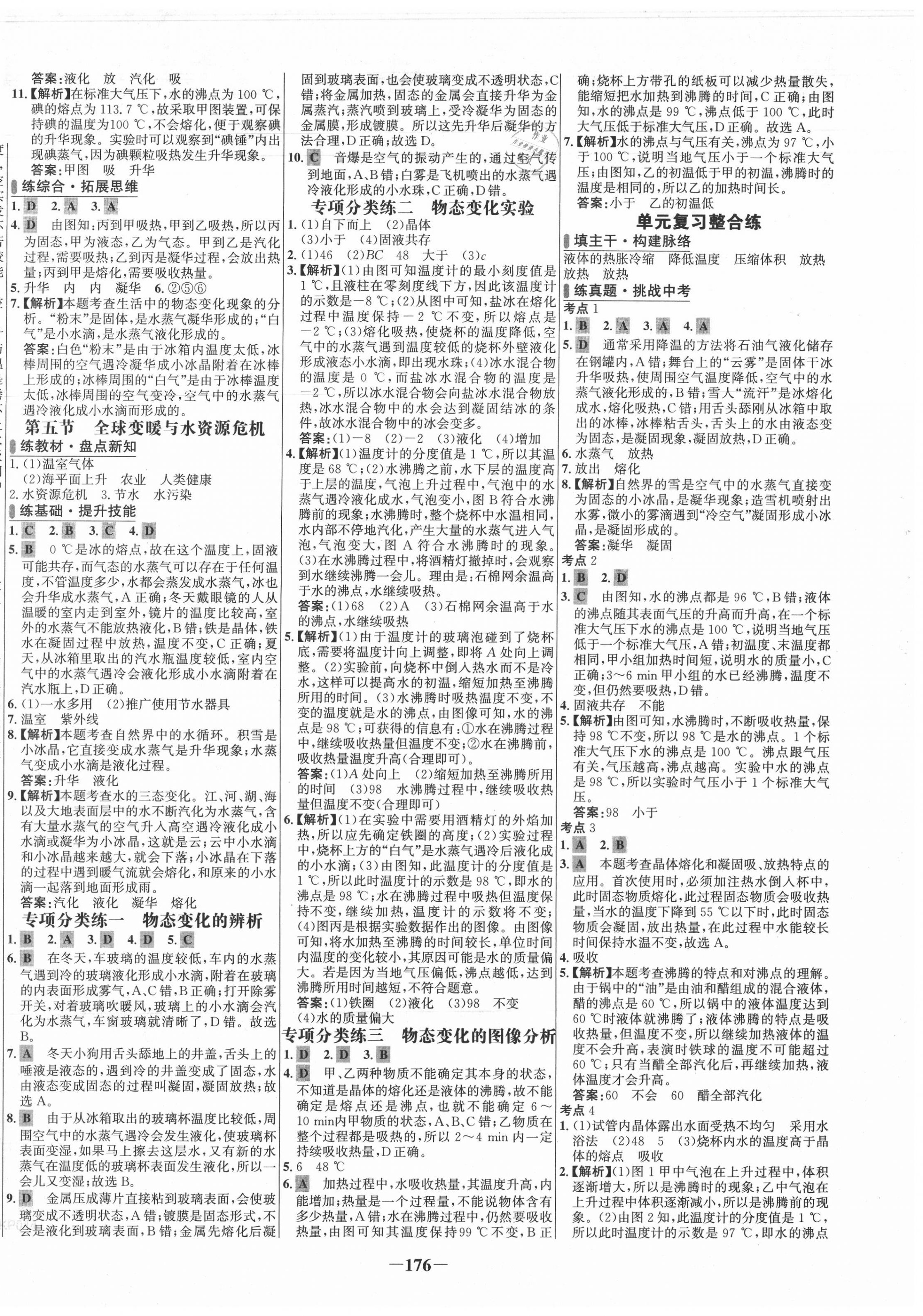 2020年世紀(jì)金榜百練百勝九年級物理全一冊滬科版 第2頁