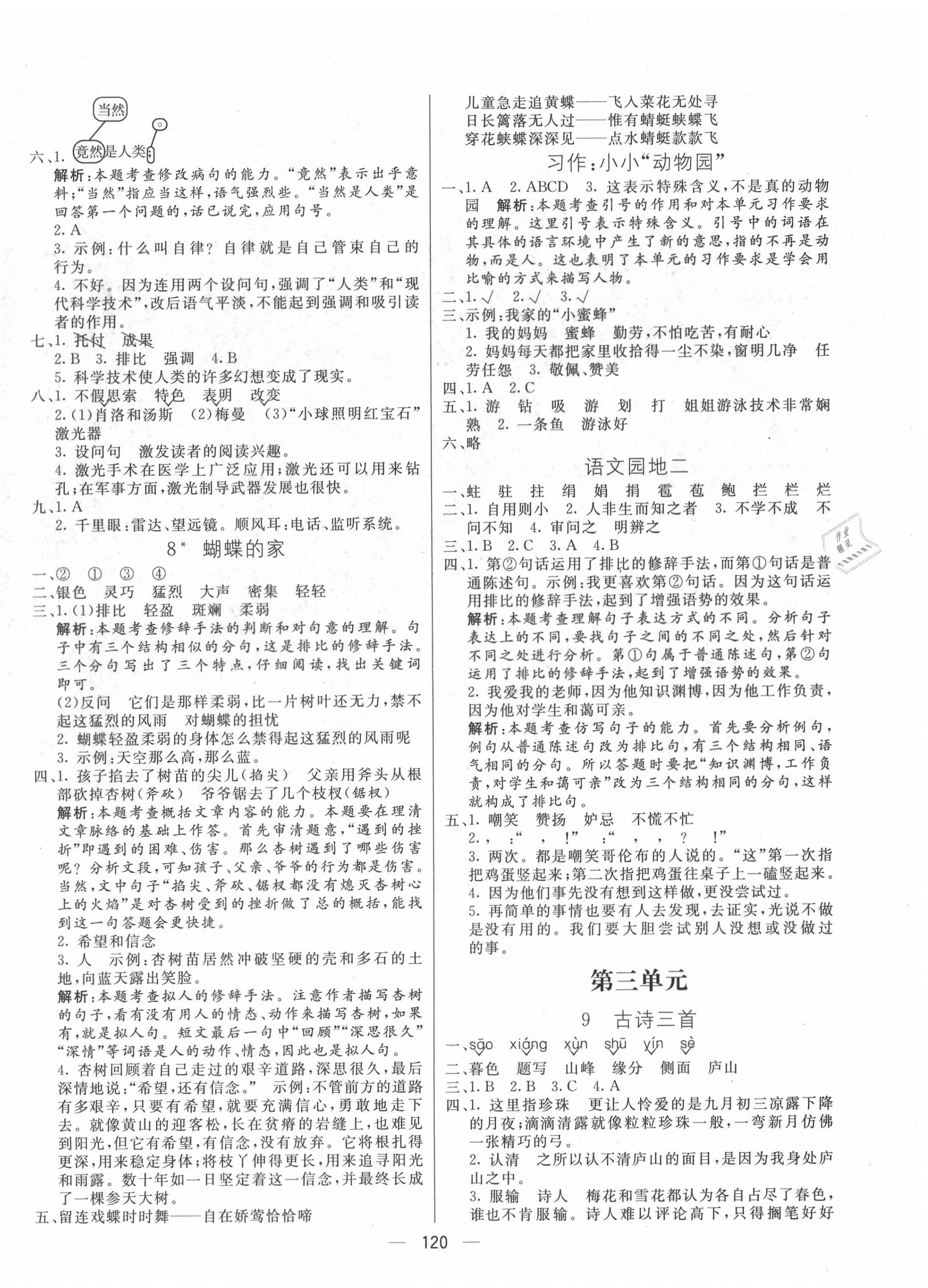 2020年亮點(diǎn)激活小學(xué)教材多元演練四年級(jí)語(yǔ)文上冊(cè)人教版 第4頁(yè)