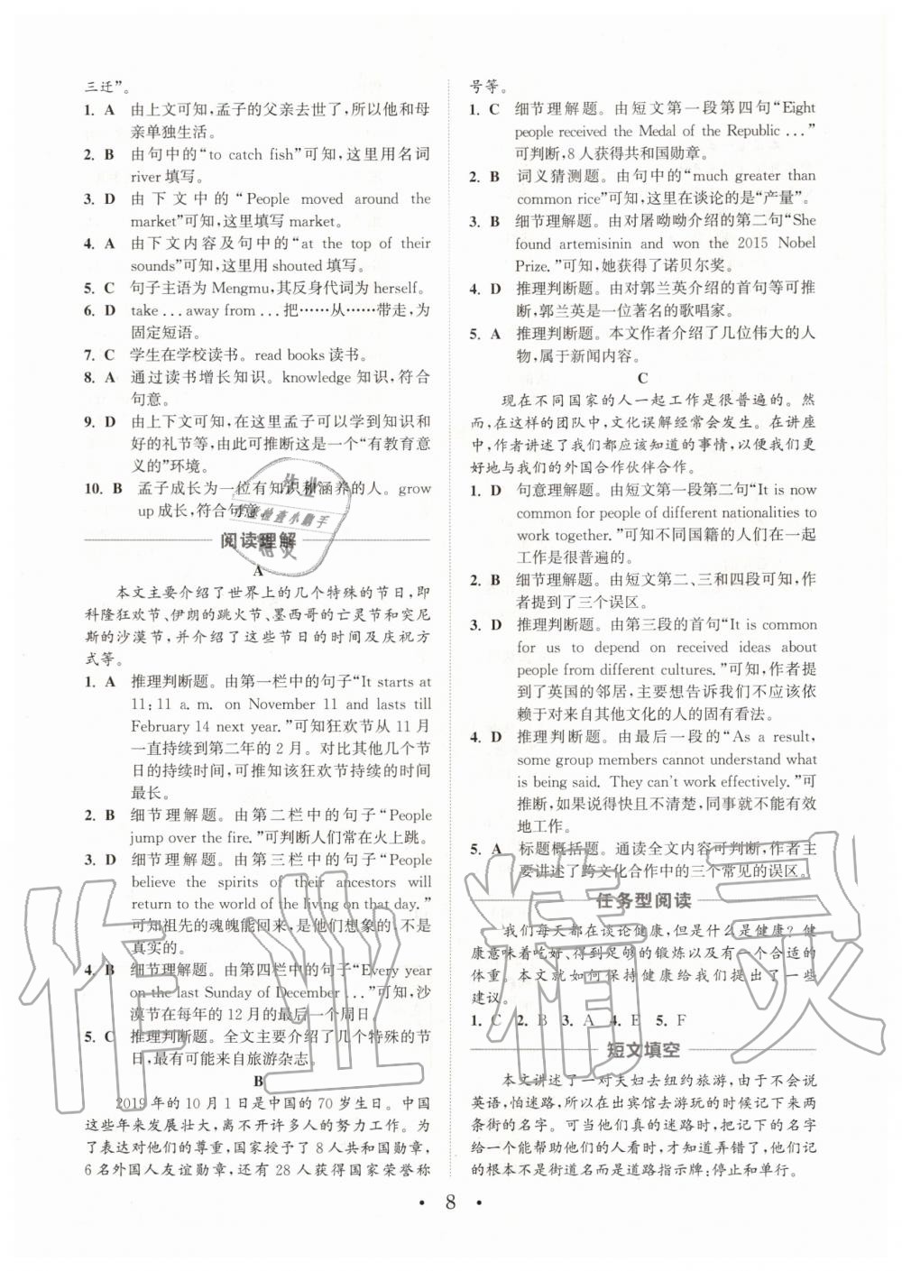 2020年通城學(xué)典初中英語閱讀組合訓(xùn)練八年級 參考答案第8頁