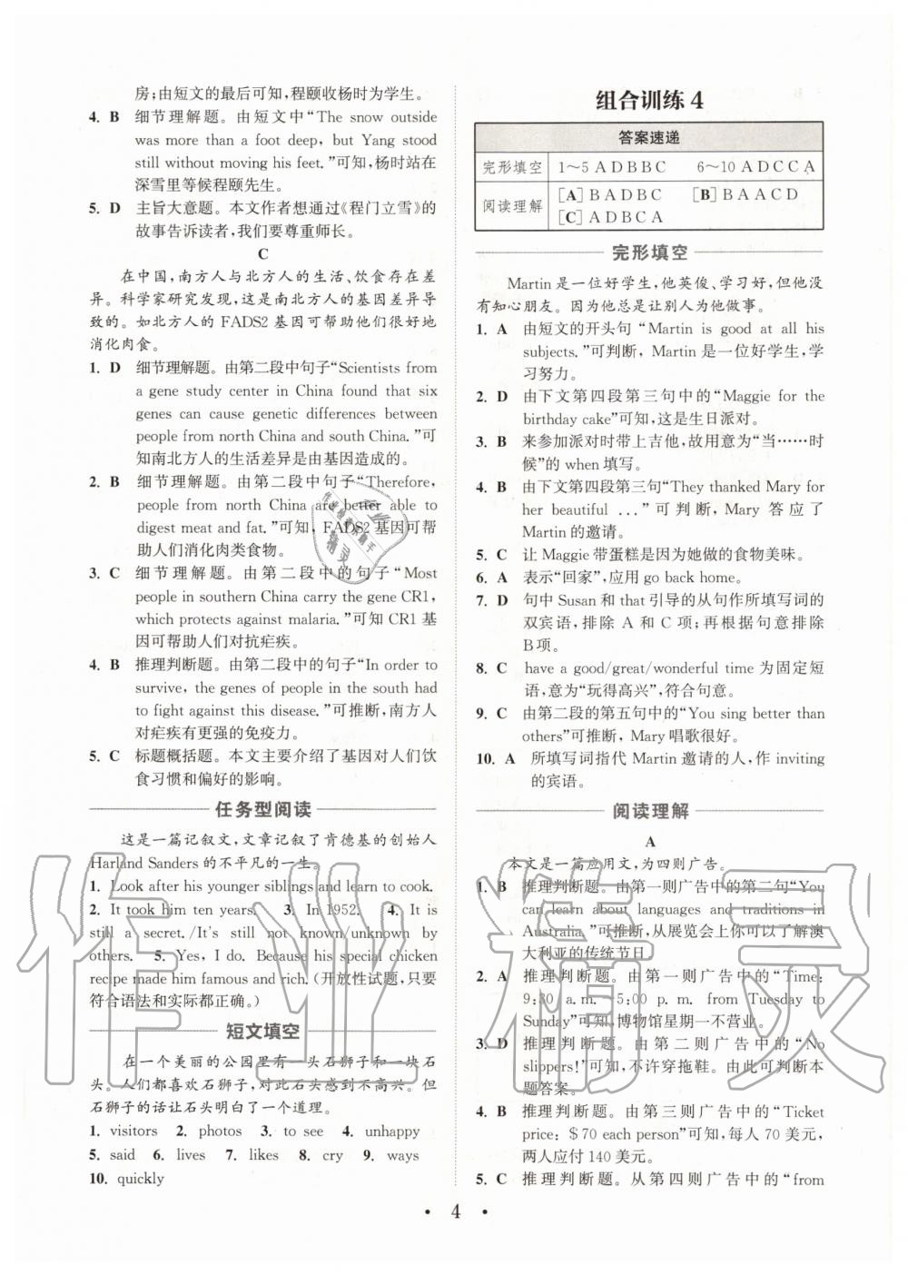 2020年通城学典初中英语阅读组合训练八年级 参考答案第4页