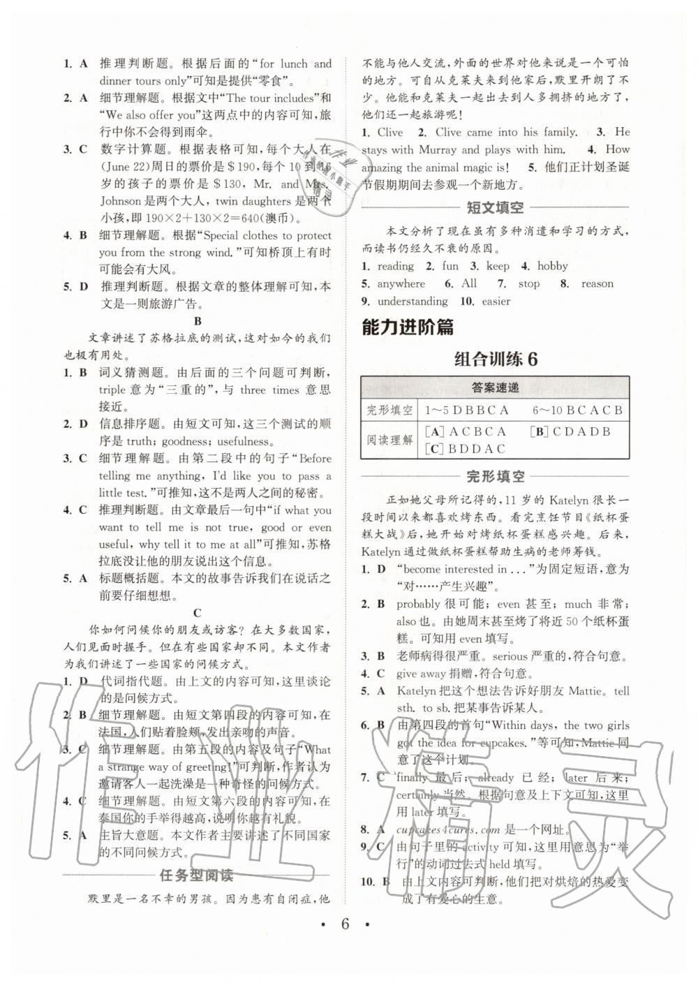 2020年通城學(xué)典初中英語閱讀組合訓(xùn)練八年級 參考答案第6頁