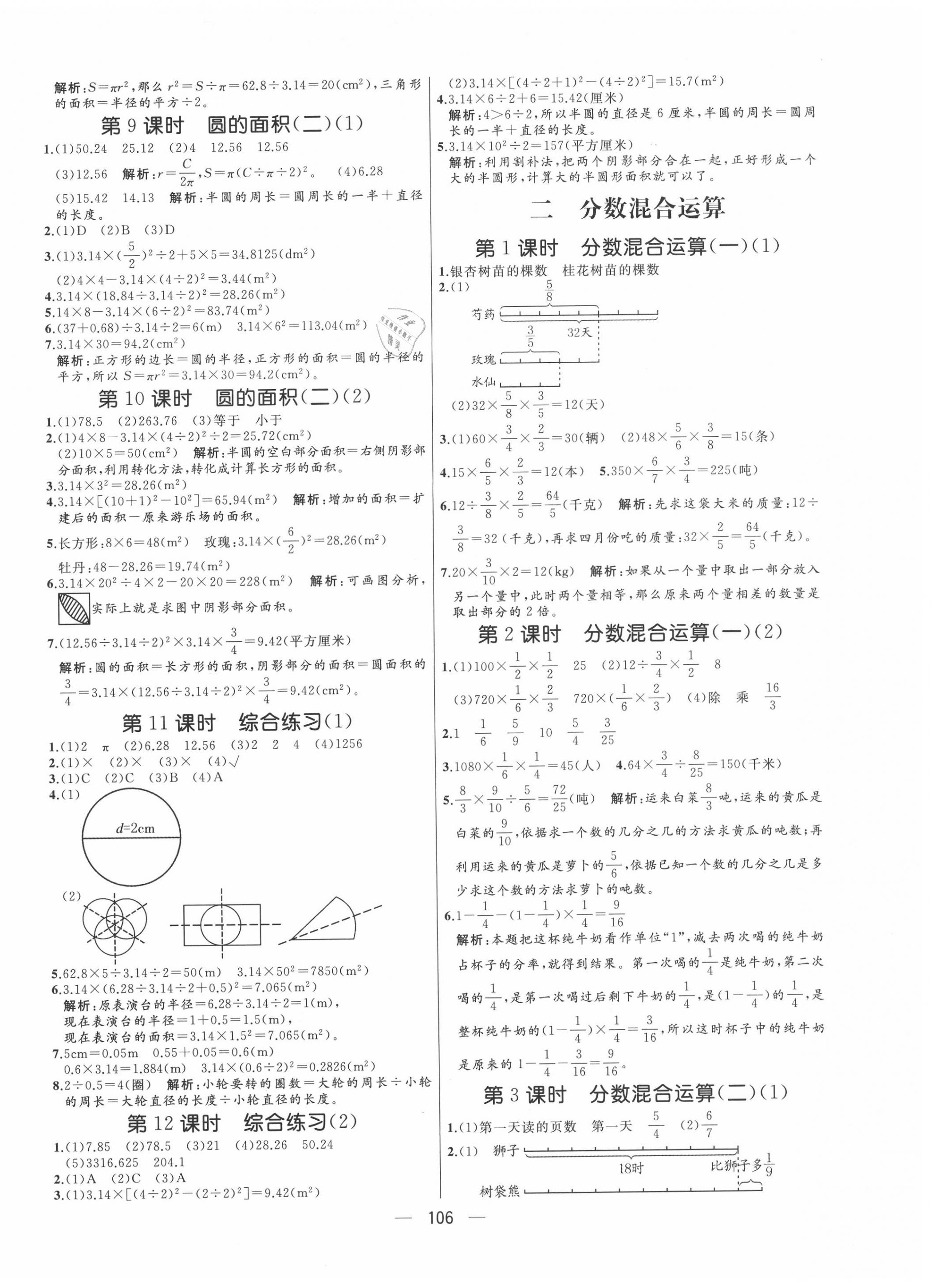 2020年亮點(diǎn)激活小學(xué)教材多元演練六年級(jí)數(shù)學(xué)上冊(cè)北師大版 參考答案第2頁(yè)