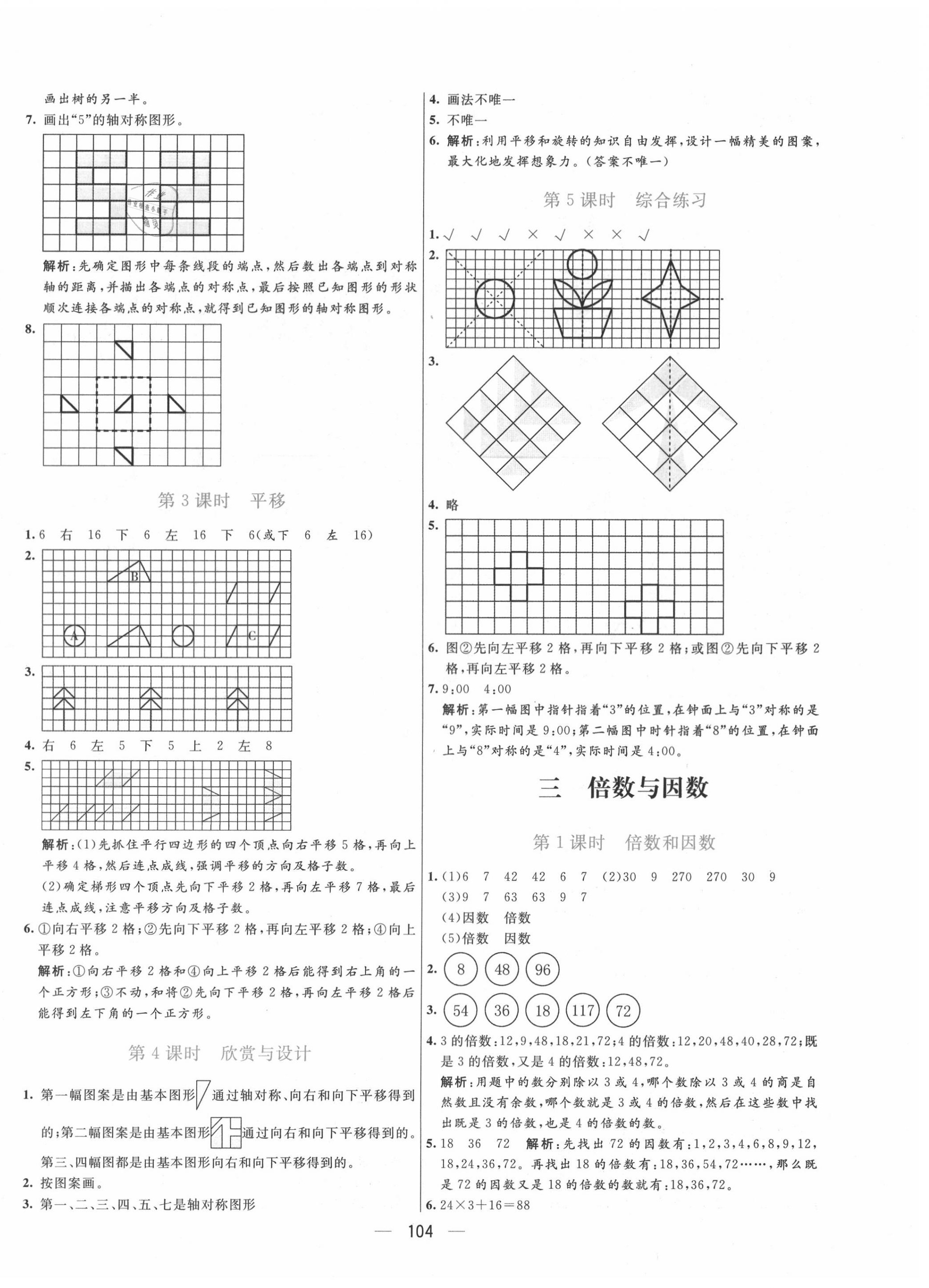 2020年亮點(diǎn)激活小學(xué)教材多元演練五年級(jí)數(shù)學(xué)上冊(cè)北師大版 第4頁(yè)