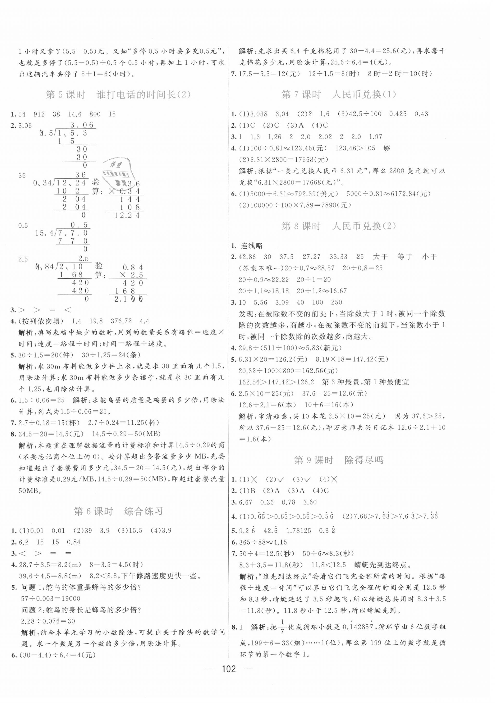 2020年亮點(diǎn)激活小學(xué)教材多元演練五年級數(shù)學(xué)上冊北師大版 第2頁