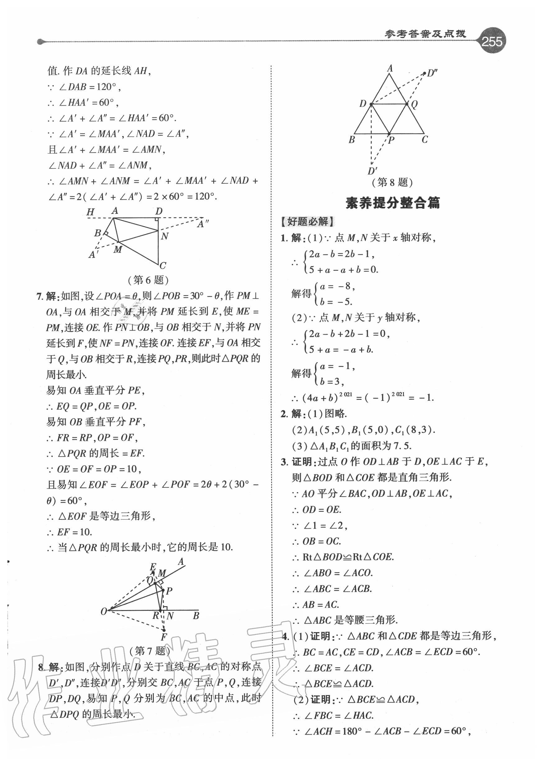 2020年特高級教師點撥八年級數(shù)學上冊人教版 參考答案第14頁