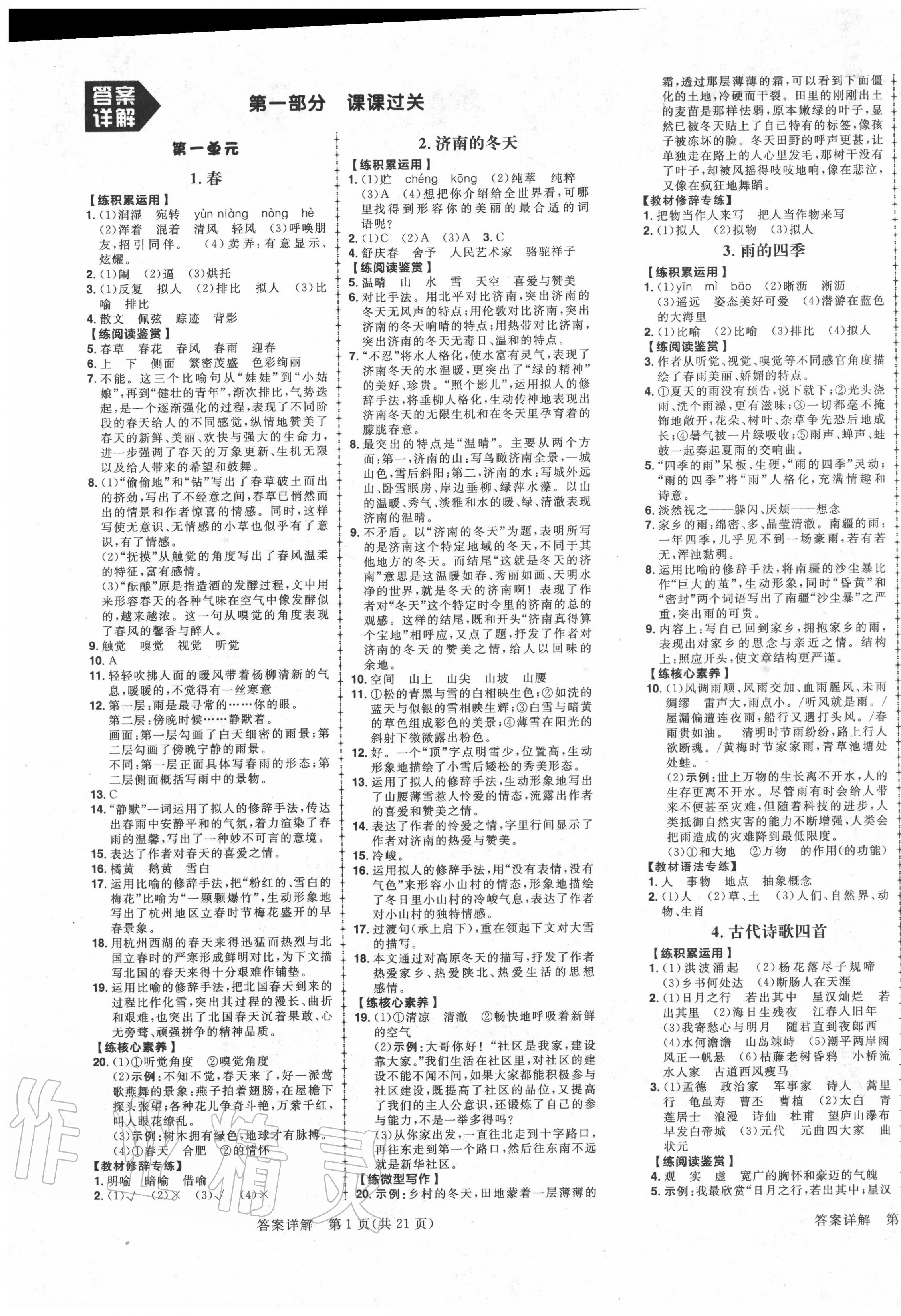 2020年練出好成績七年級語文上冊人教版安徽專版 參考答案第1頁