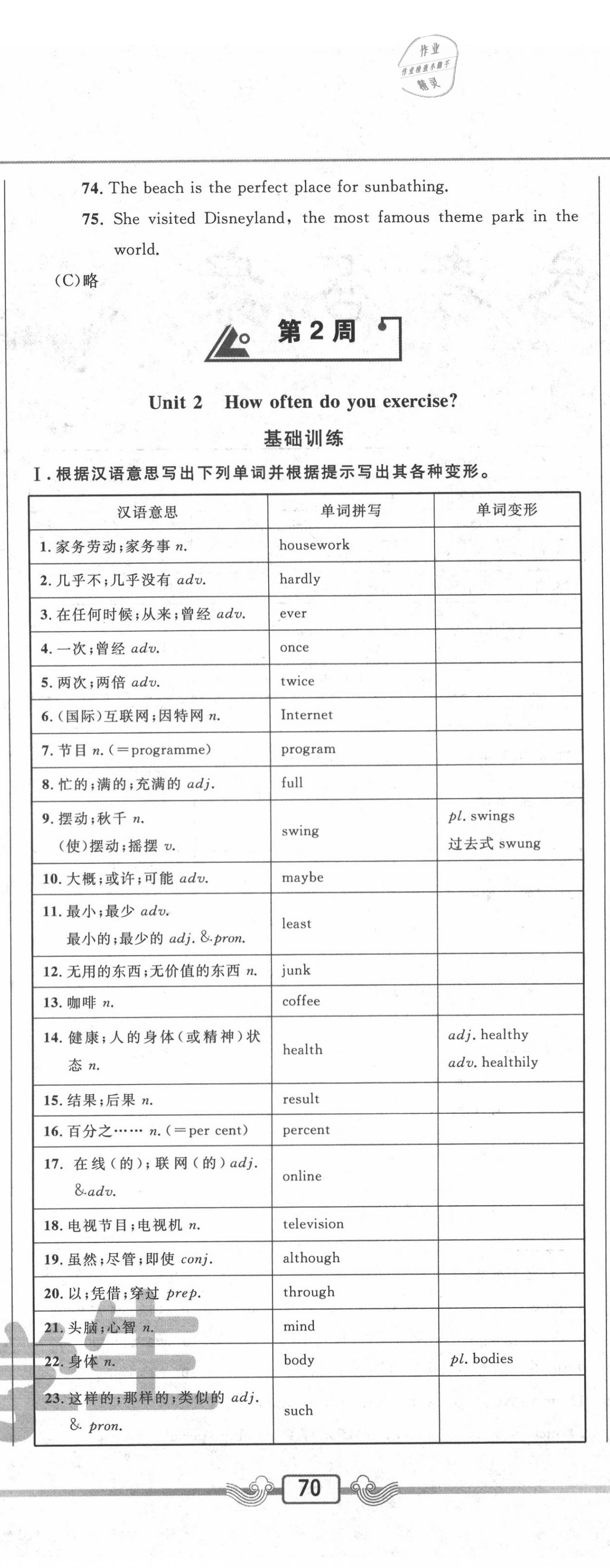 2020年悅?cè)缓脤W(xué)生周周測(cè)八年級(jí)英語(yǔ)上冊(cè)人教版 參考答案第5頁(yè)