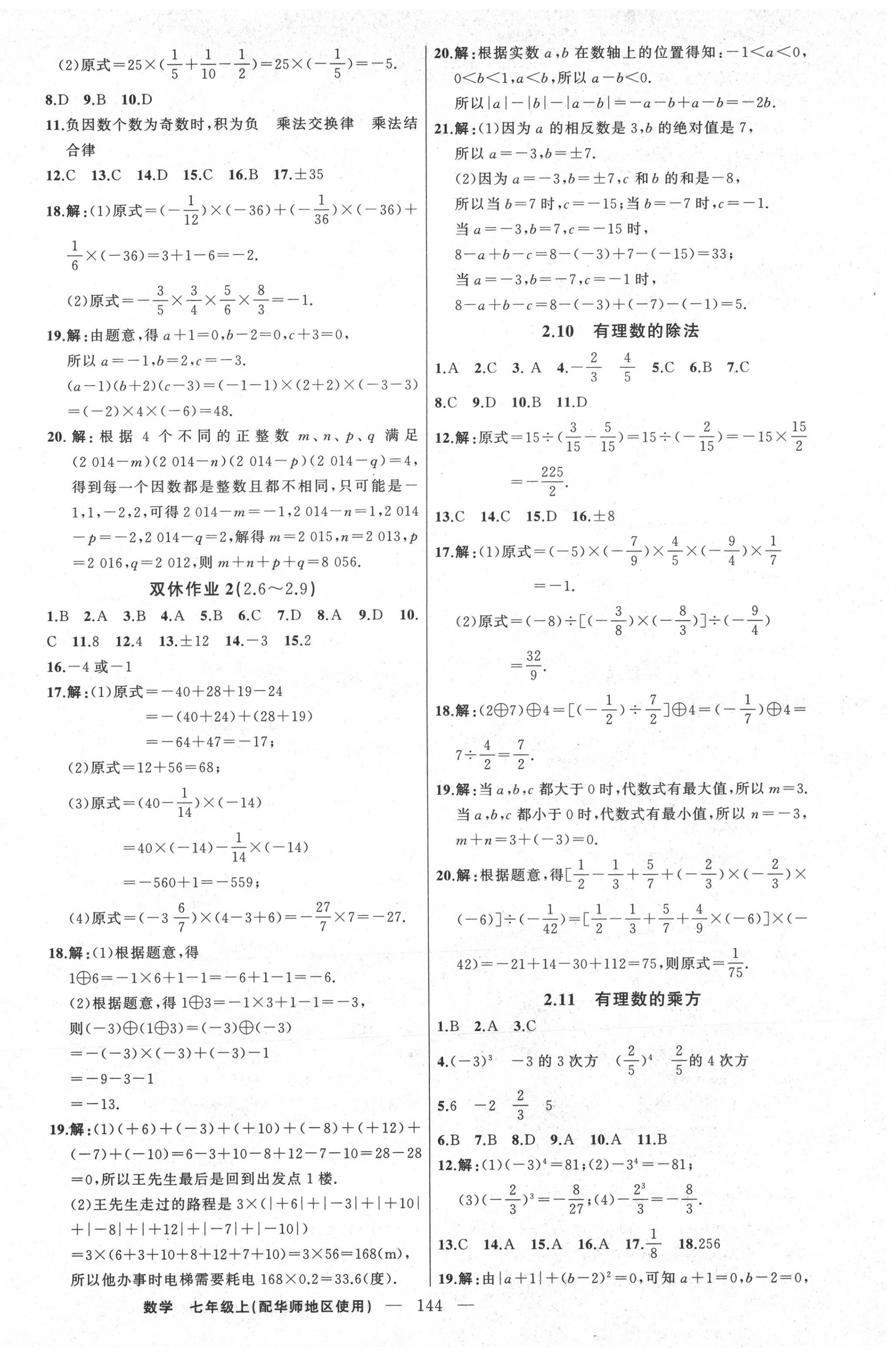 2020年黄冈100分闯关七年级数学上册华师大版 第6页