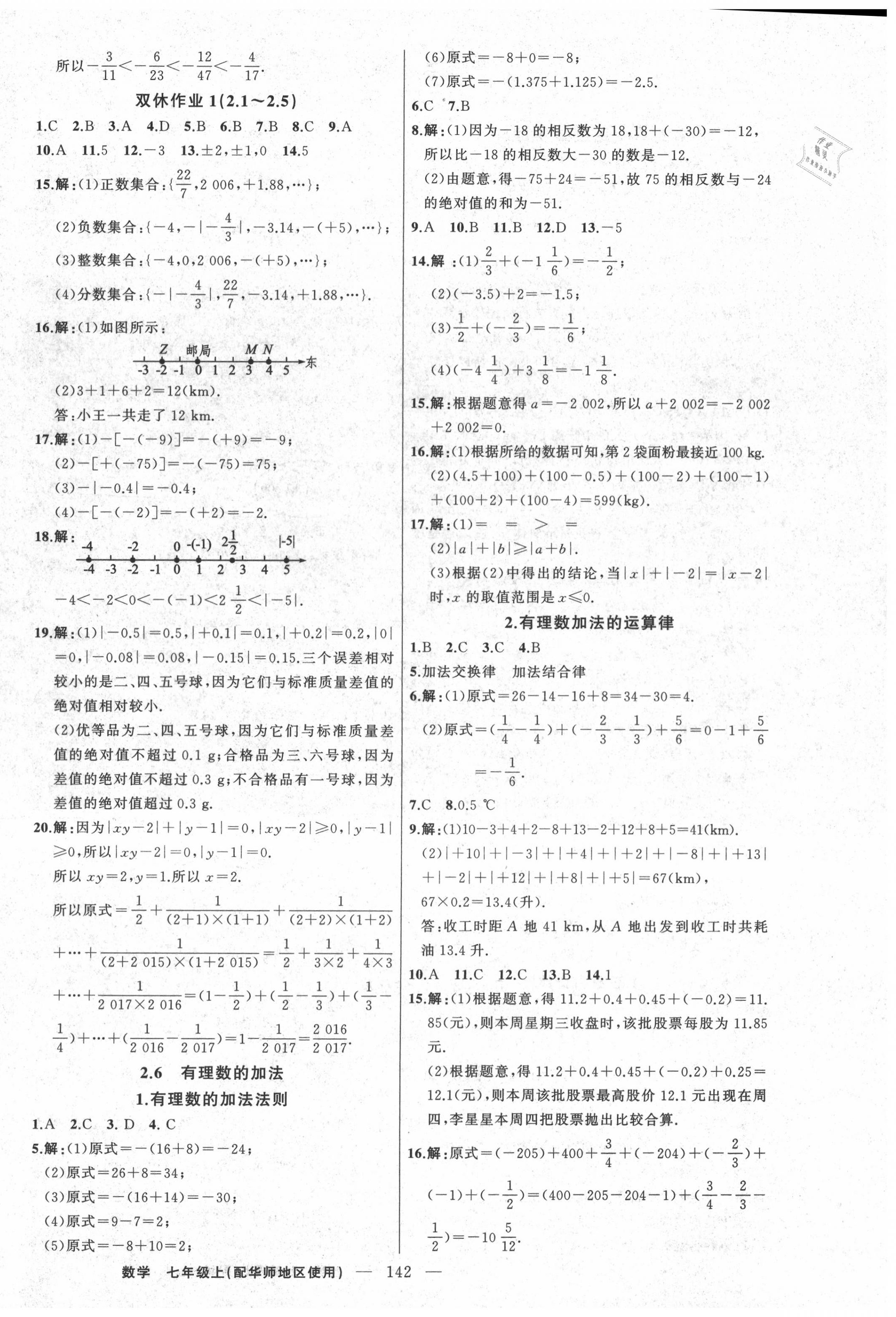 2020年黄冈100分闯关七年级数学上册华师大版 第4页