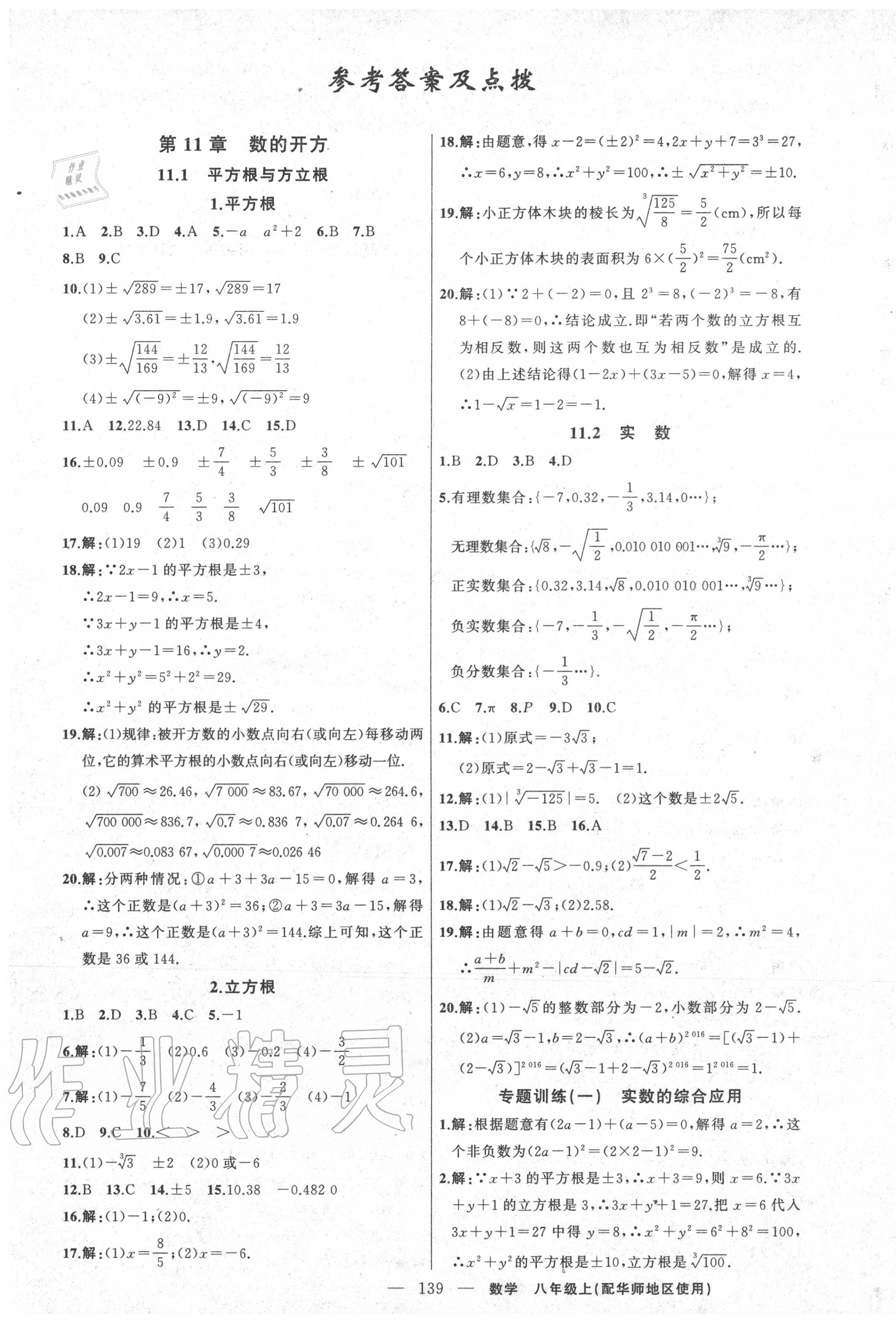 2020年黄冈100分闯关八年级数学上册华师大版 第1页