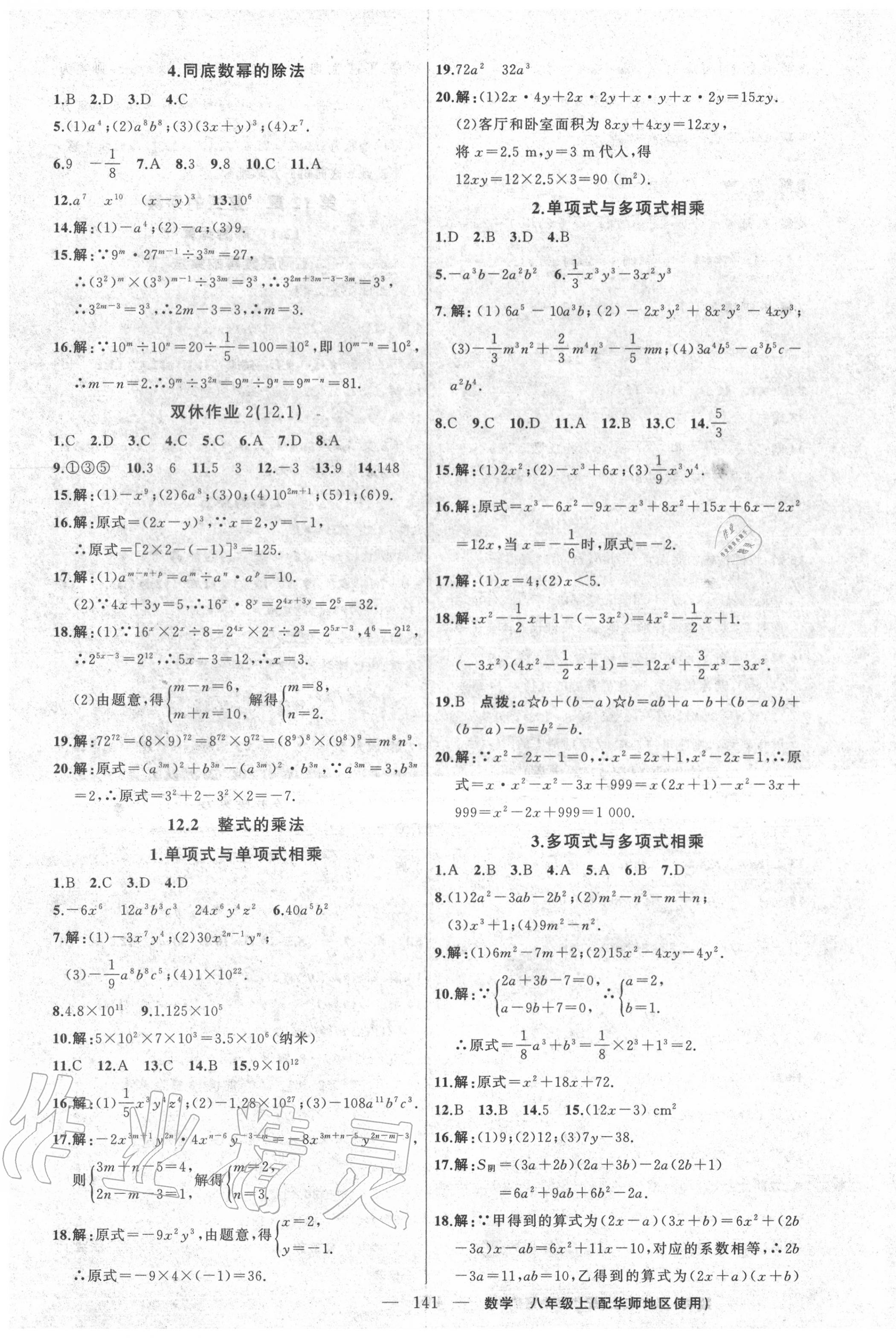 2020年黃岡100分闖關(guān)八年級數(shù)學上冊華師大版 第3頁