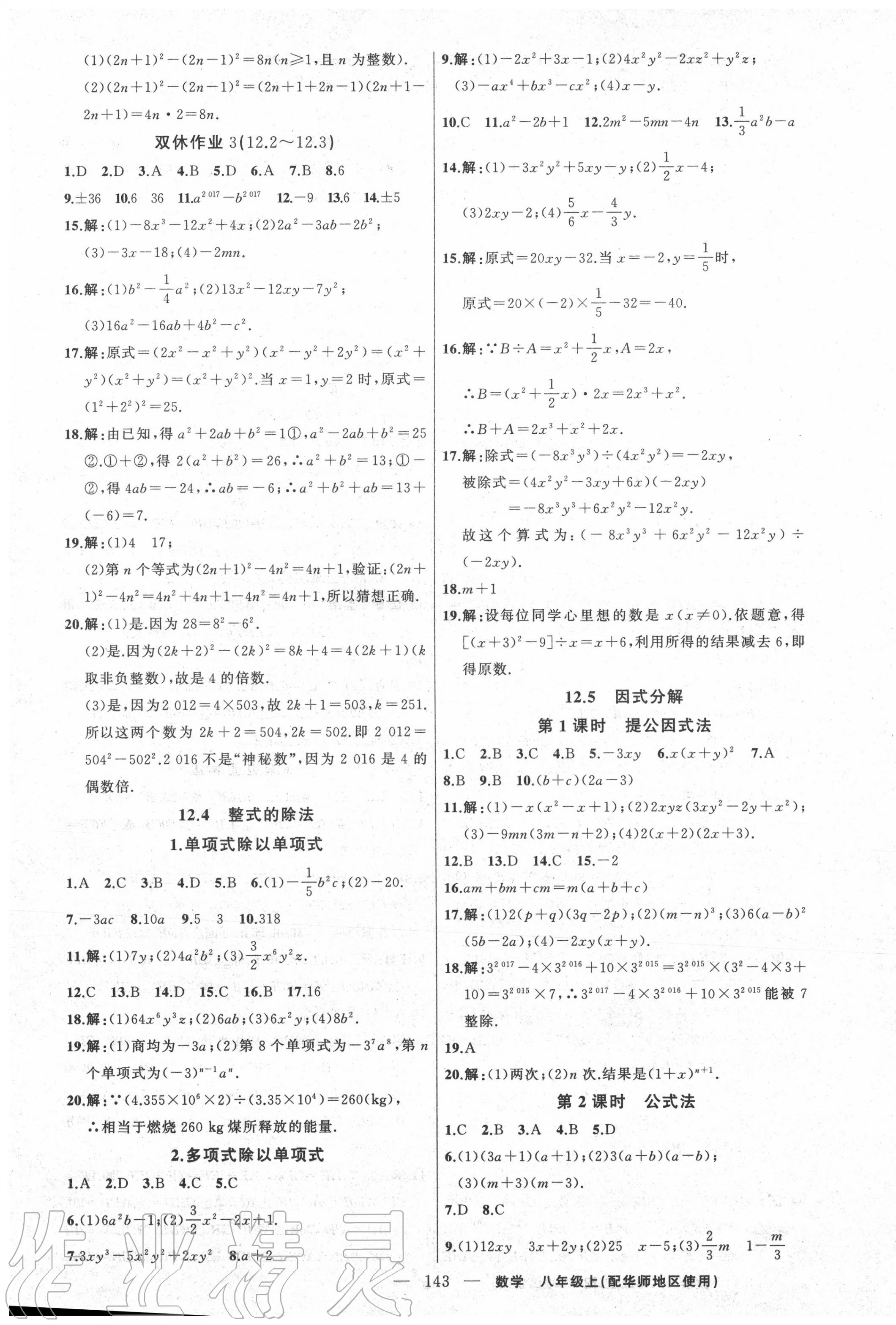 2020年黄冈100分闯关八年级数学上册华师大版 第5页